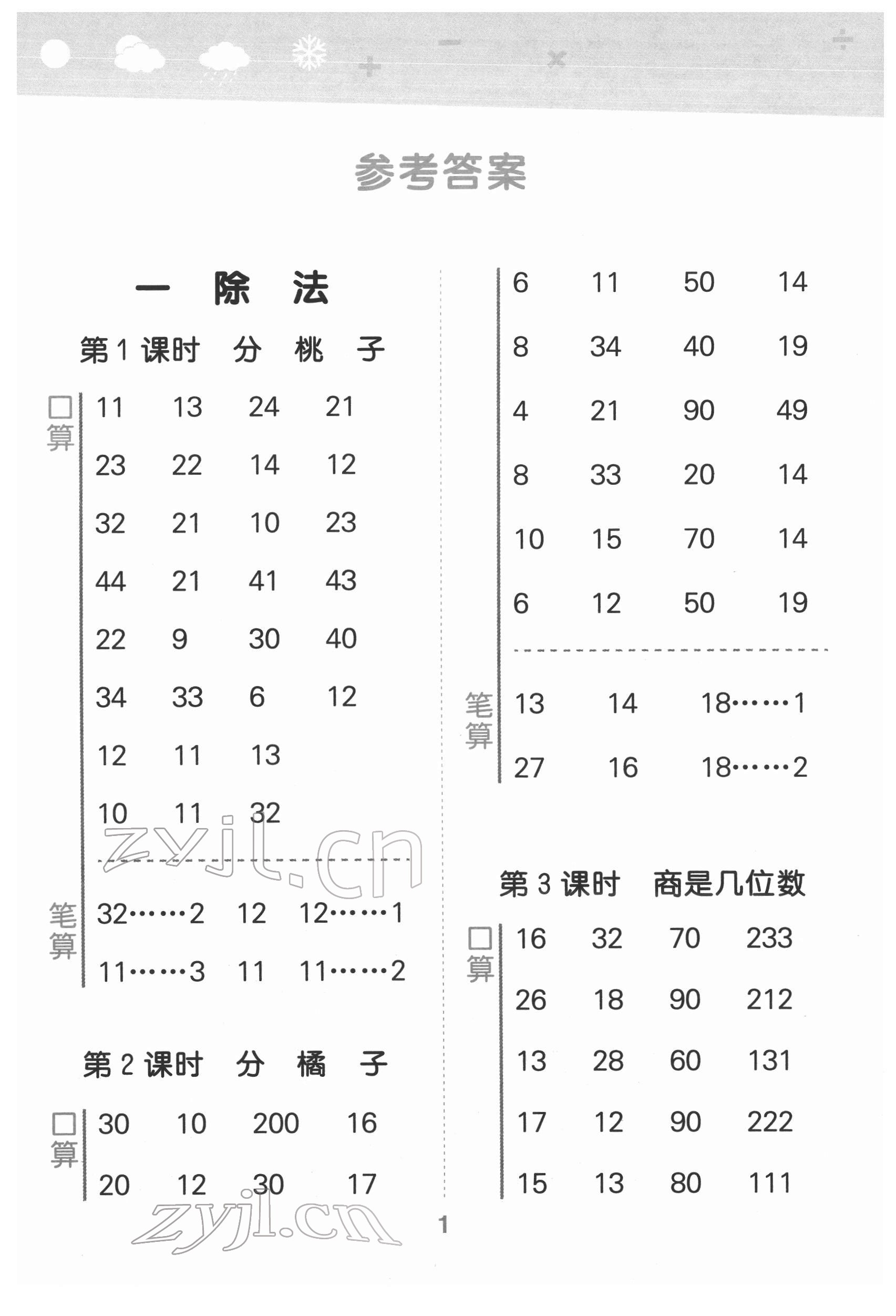2022年口算大通關(guān)三年級數(shù)學(xué)下冊北師大版 第1頁