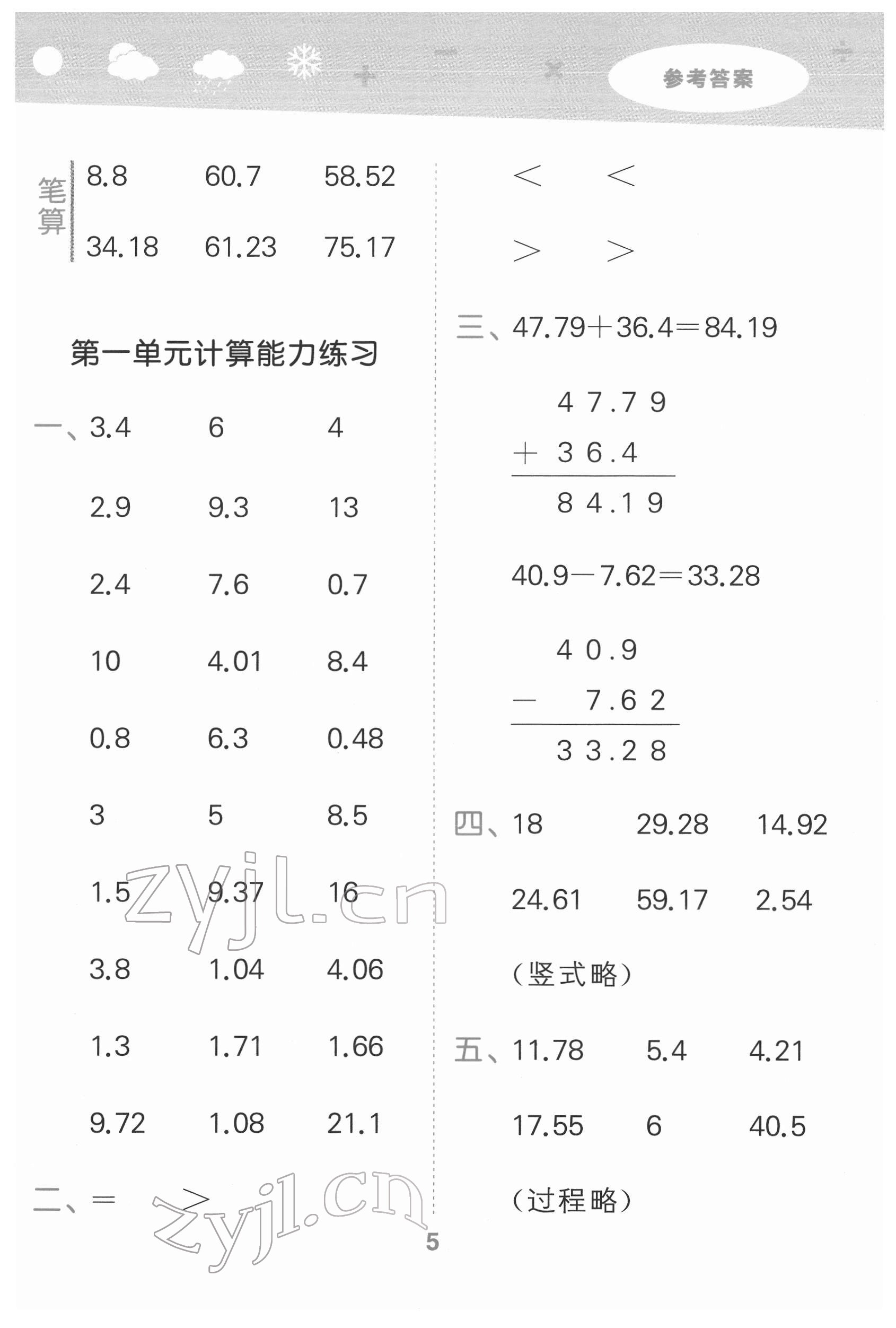 2022年口算大通關四年級數(shù)學下冊北師大版 第5頁