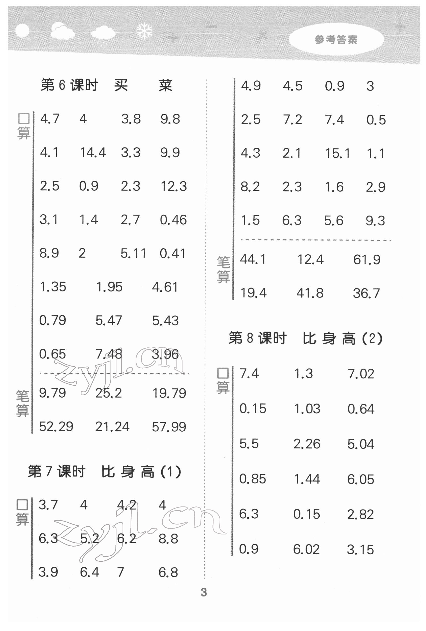 2022年口算大通關(guān)四年級(jí)數(shù)學(xué)下冊(cè)北師大版 第3頁