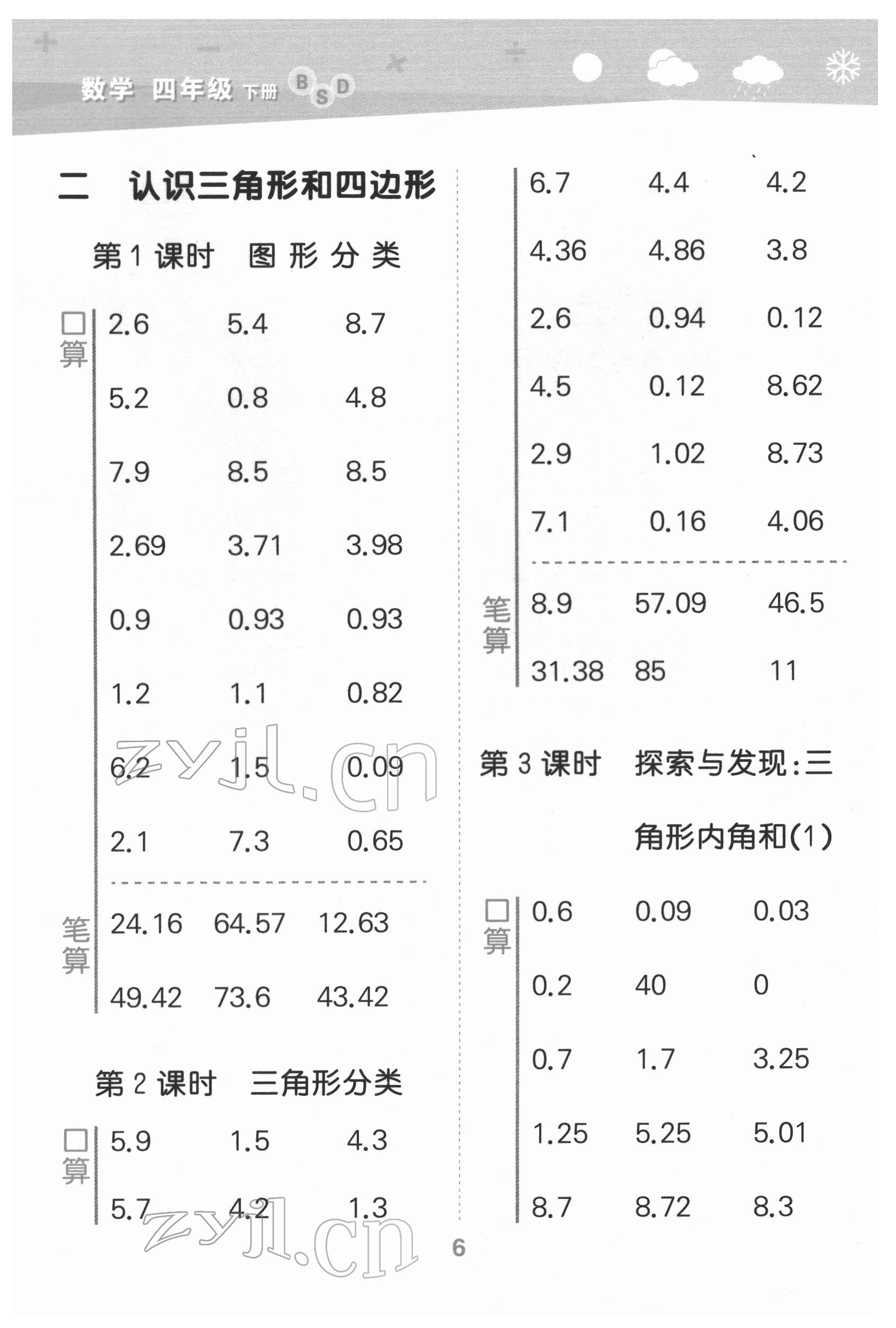 2022年口算大通關(guān)四年級數(shù)學(xué)下冊北師大版 第6頁