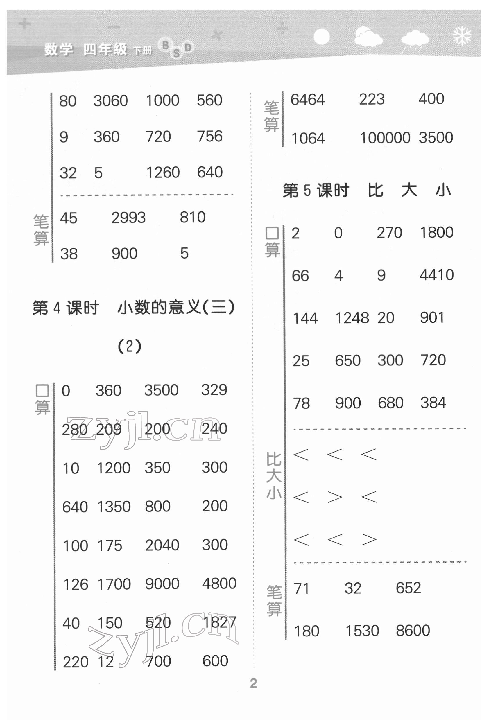 2022年口算大通關(guān)四年級數(shù)學(xué)下冊北師大版 第2頁