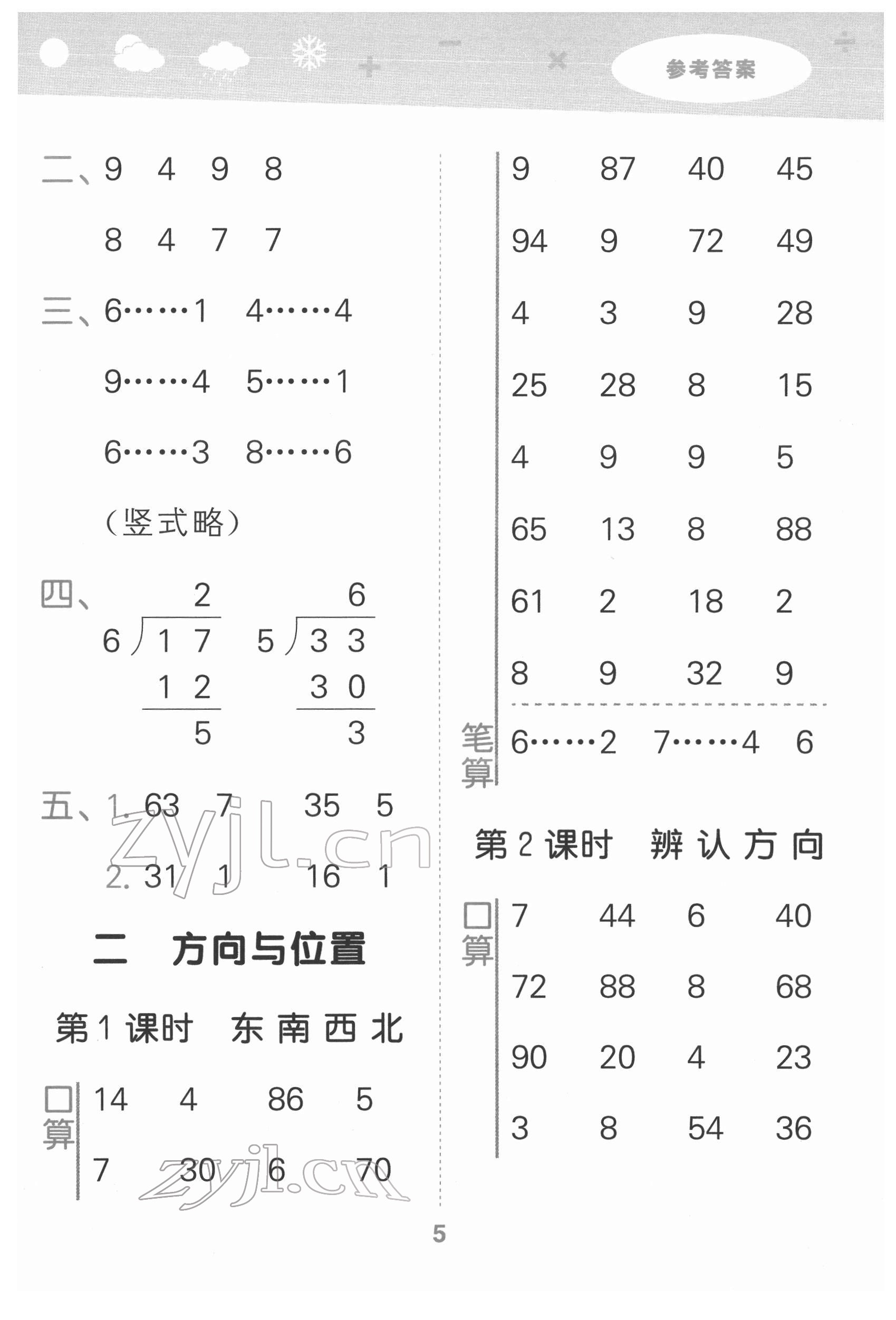 2022年口算大通關(guān)二年級數(shù)學(xué)下冊北師大版 第5頁