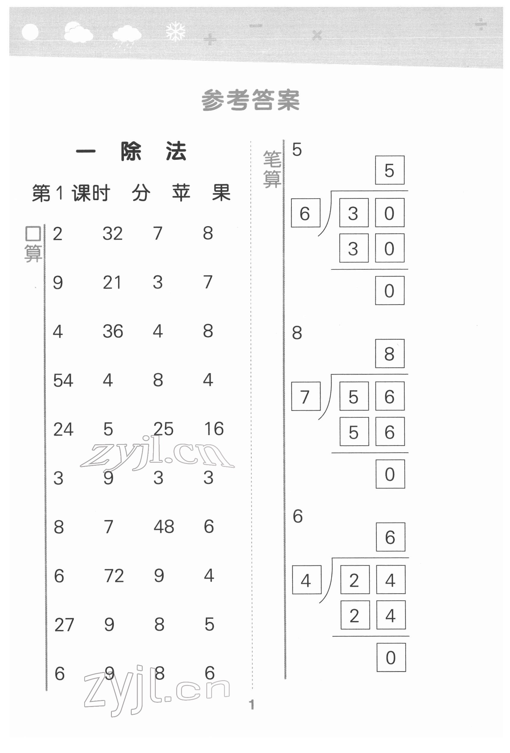 2022年口算大通關(guān)二年級數(shù)學(xué)下冊北師大版 第1頁