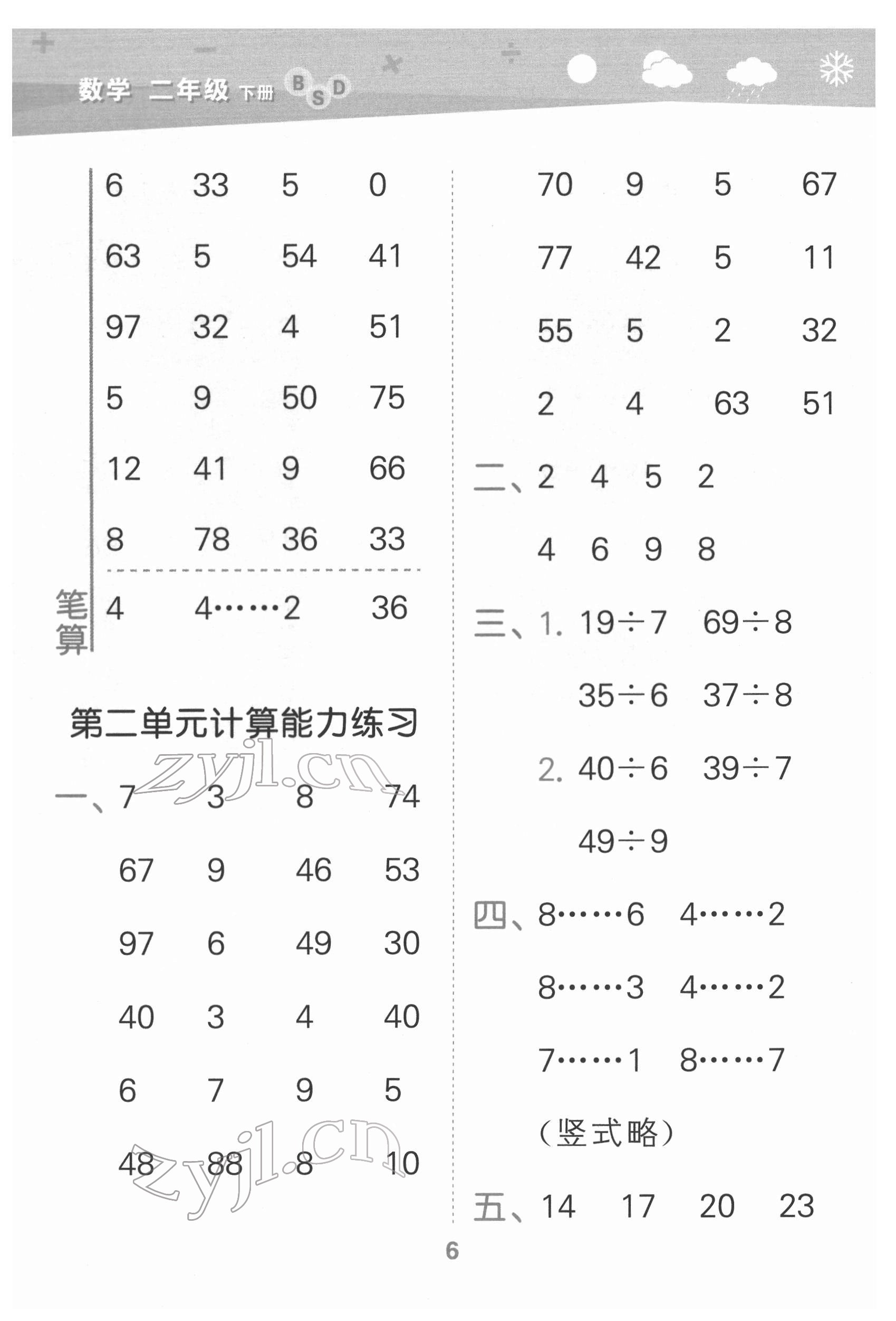 2022年口算大通關(guān)二年級(jí)數(shù)學(xué)下冊(cè)北師大版 第6頁(yè)