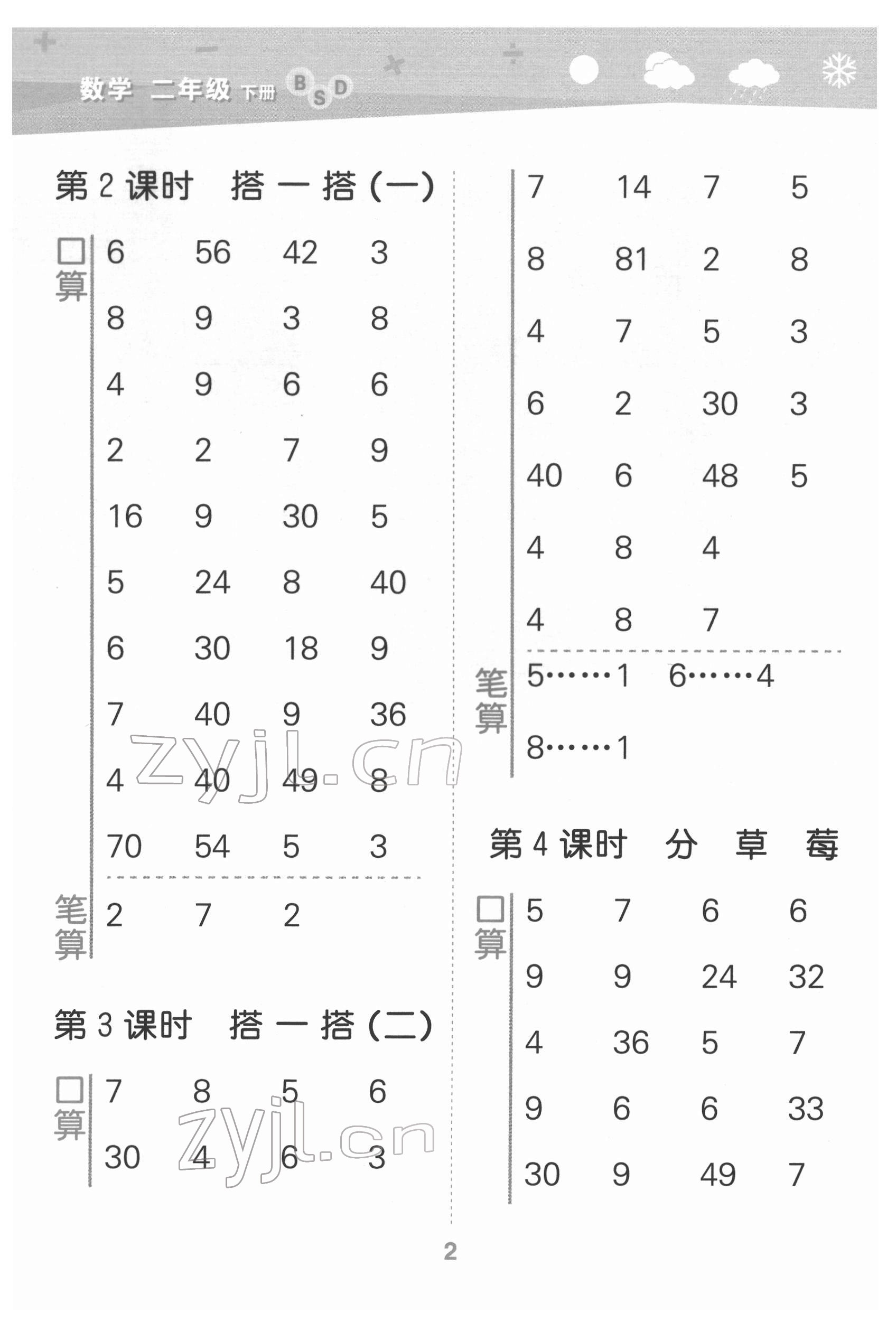 2022年口算大通關(guān)二年級數(shù)學(xué)下冊北師大版 第2頁