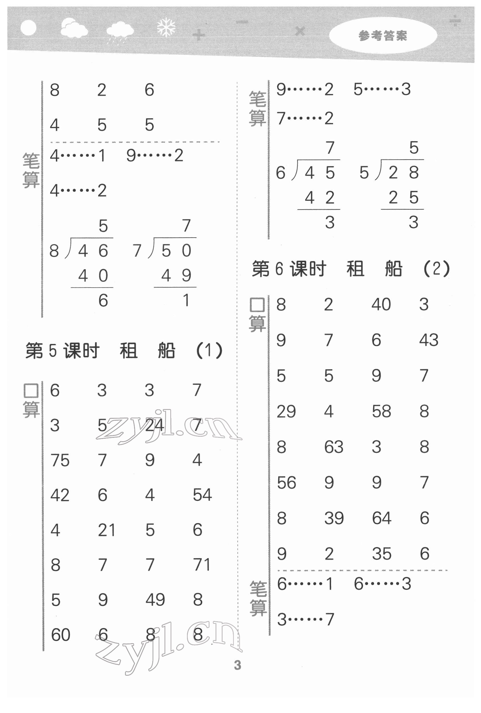 2022年口算大通關二年級數學下冊北師大版 第3頁