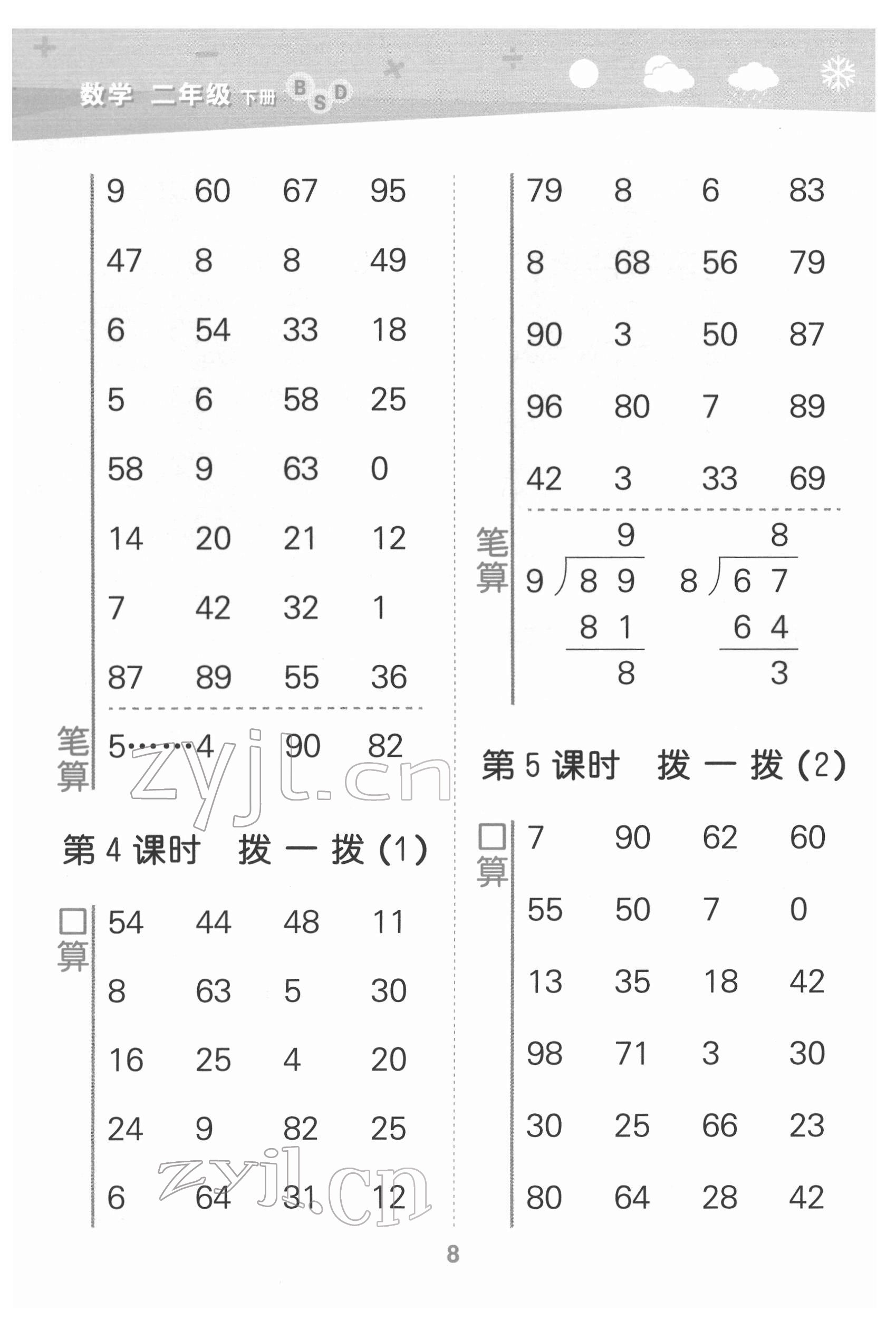 2022年口算大通關二年級數(shù)學下冊北師大版 第8頁