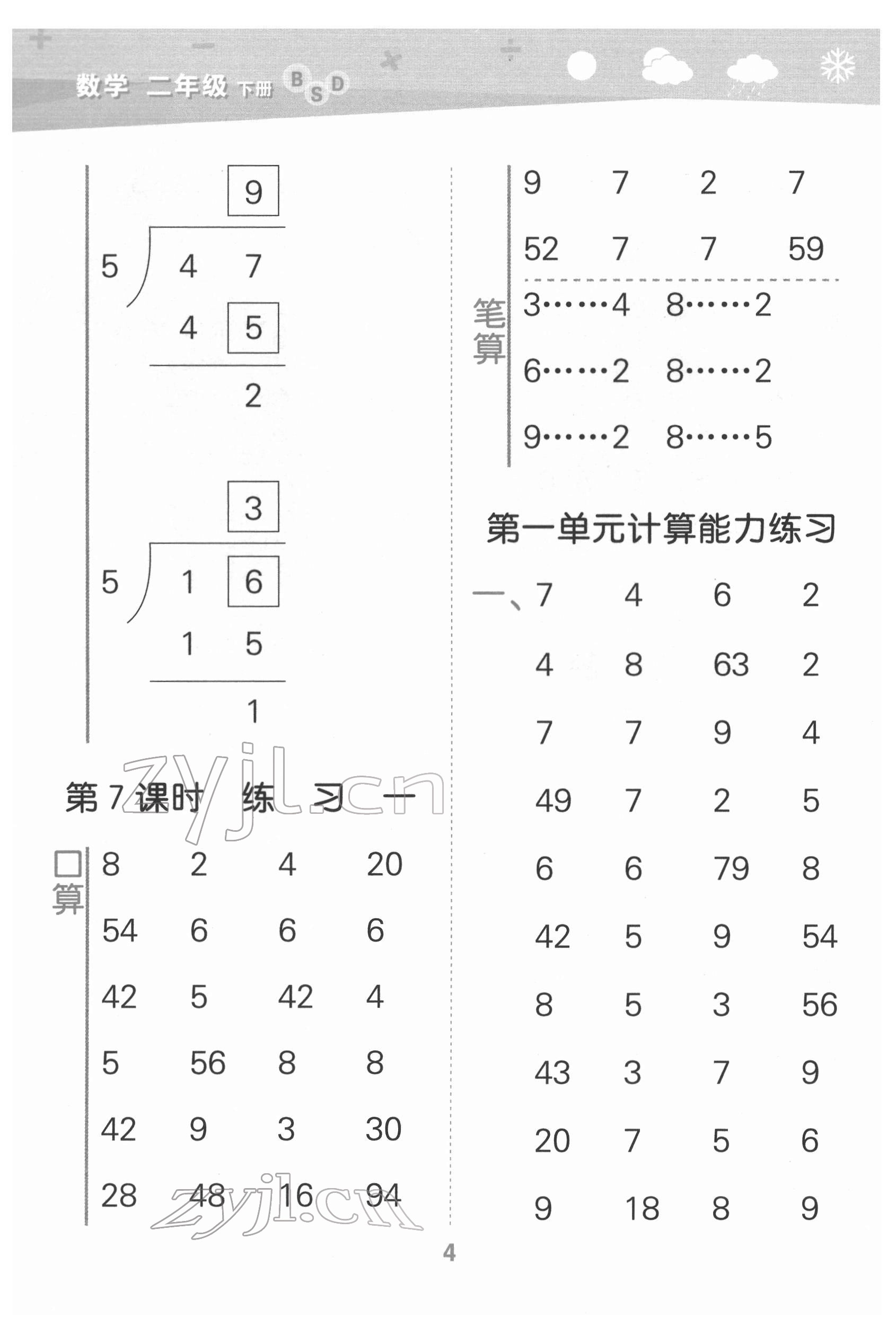 2022年口算大通關(guān)二年級(jí)數(shù)學(xué)下冊(cè)北師大版 第4頁