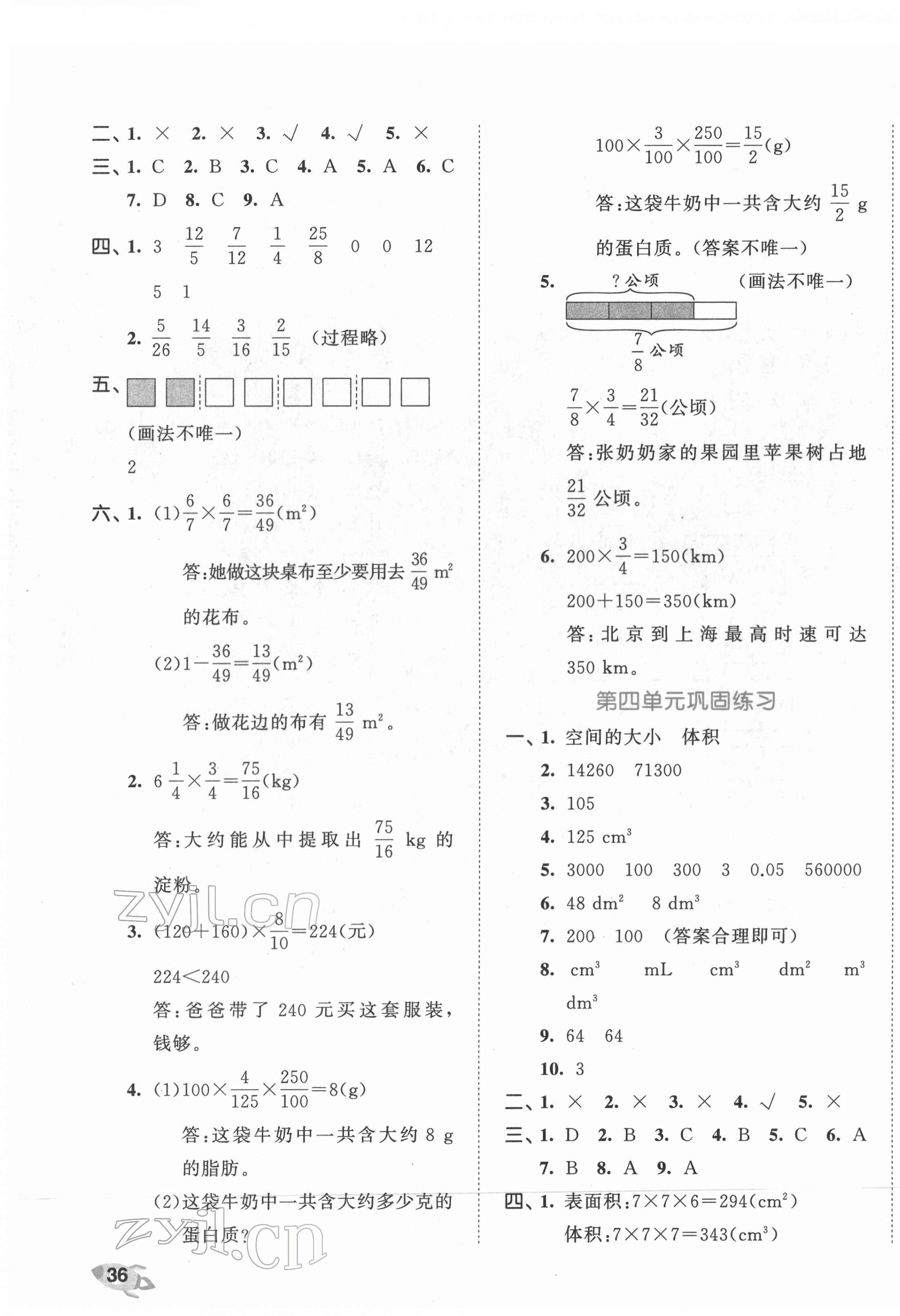 2022年53全優(yōu)卷五年級(jí)數(shù)學(xué)下冊(cè)北師大版 第3頁(yè)