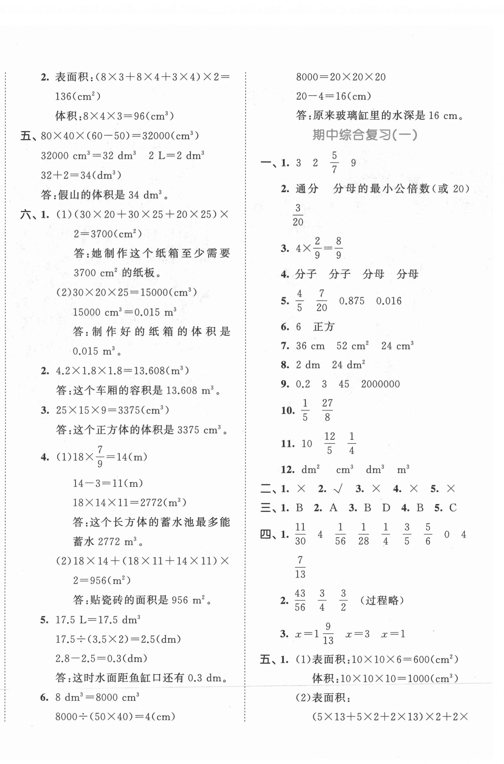 2022年53全優(yōu)卷五年級(jí)數(shù)學(xué)下冊(cè)北師大版 第4頁(yè)