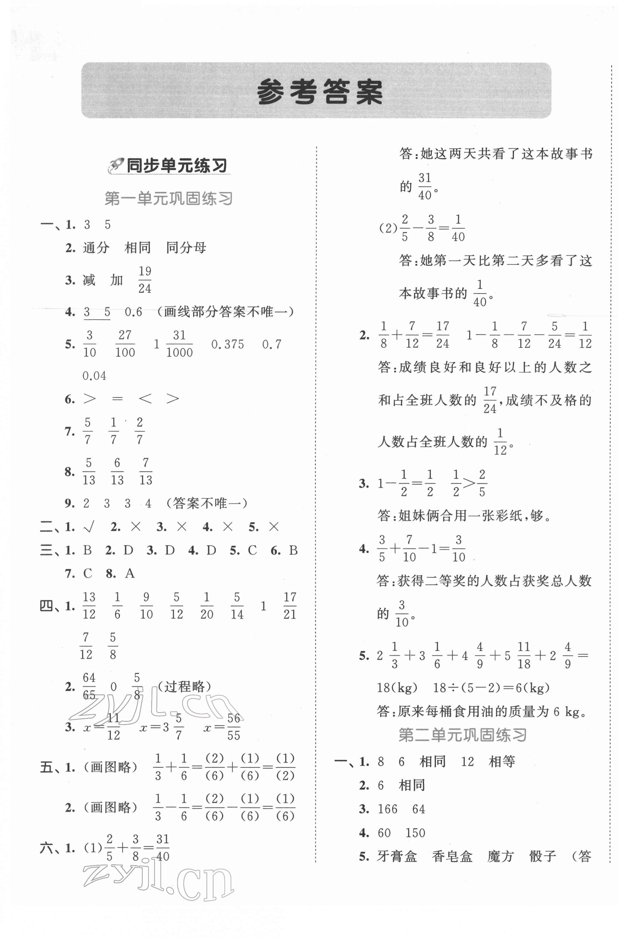 2022年53全優(yōu)卷五年級(jí)數(shù)學(xué)下冊(cè)北師大版 第1頁