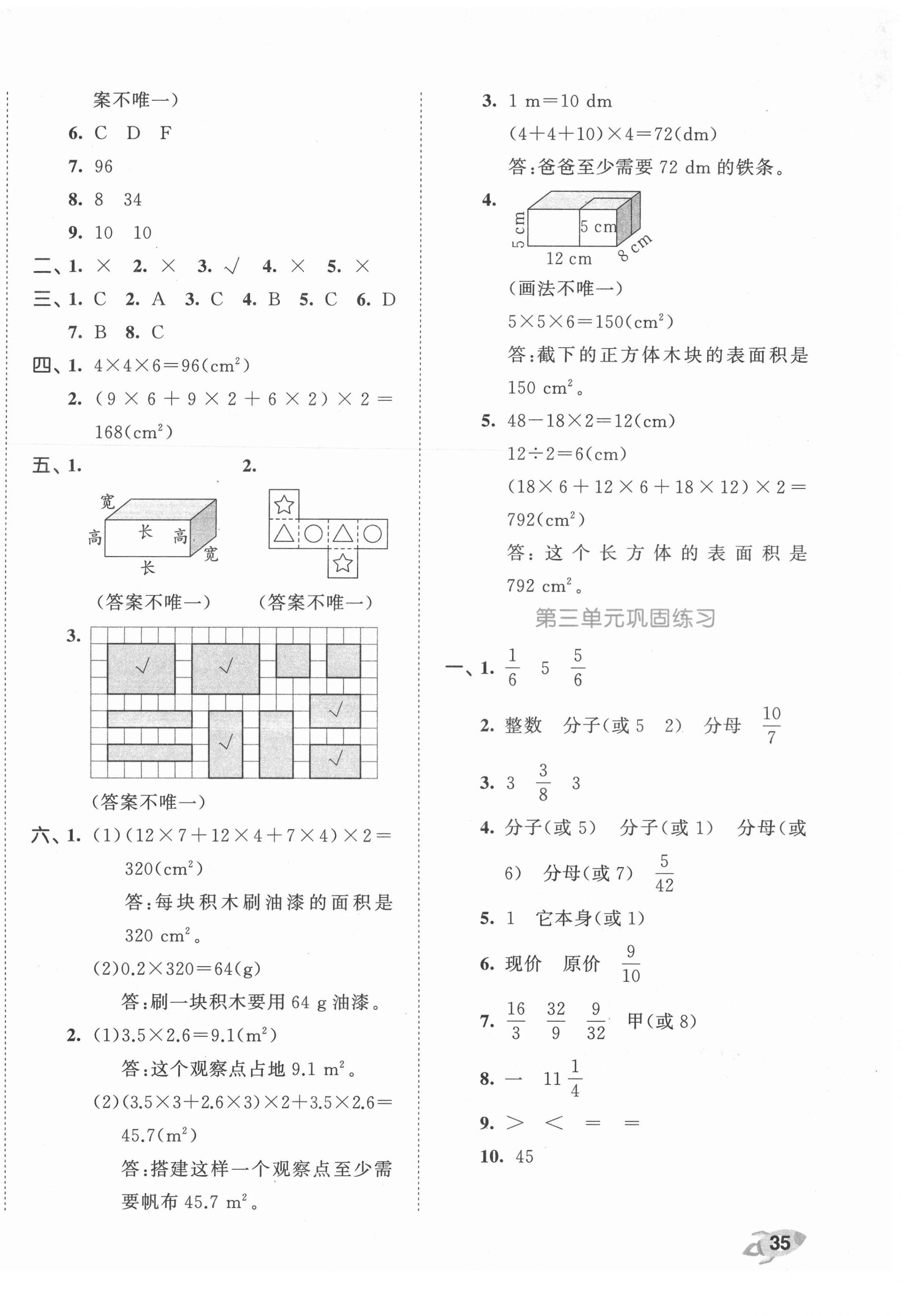 2022年53全優(yōu)卷五年級數(shù)學(xué)下冊北師大版 第2頁