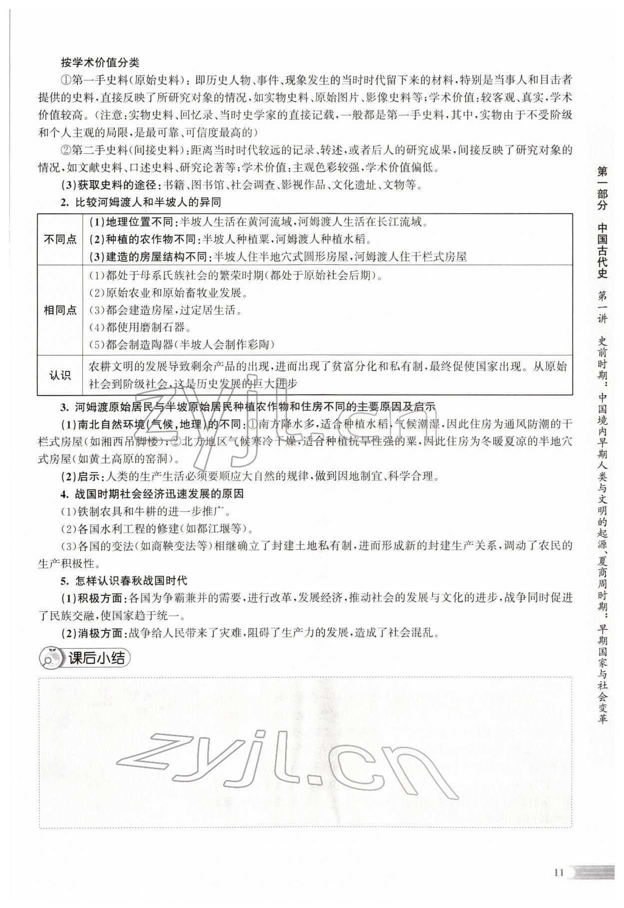 2022年中考啟航歷史人教版 參考答案第17頁