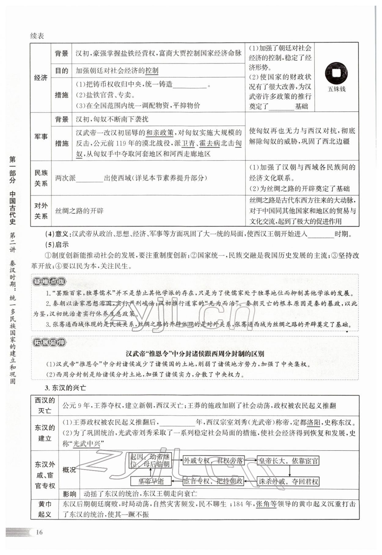 2022年中考啟航歷史人教版 參考答案第27頁(yè)