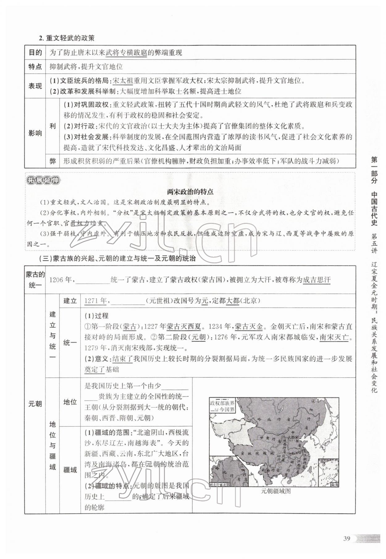 2022年中考啟航歷史人教版 參考答案第73頁