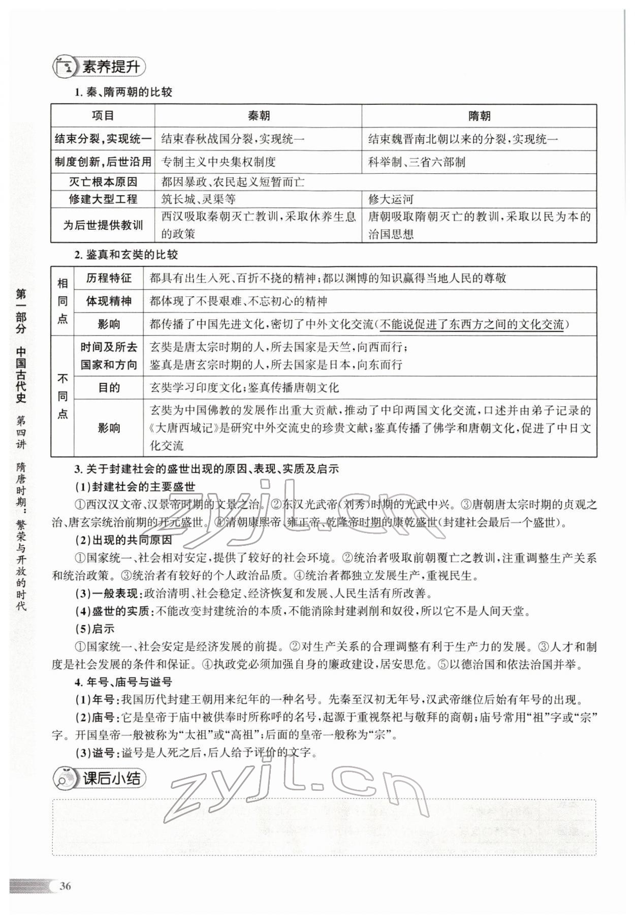 2022年中考啟航歷史人教版 參考答案第67頁