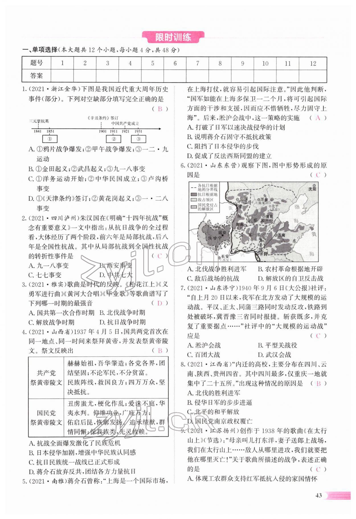 2022年中考啟航歷史人教版 參考答案第90頁(yè)