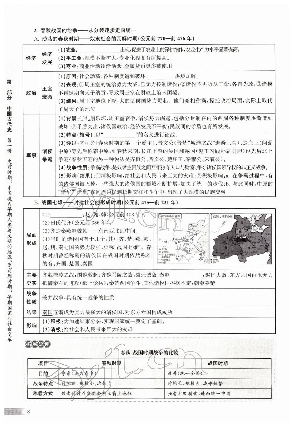 2022年中考啟航歷史人教版 參考答案第11頁