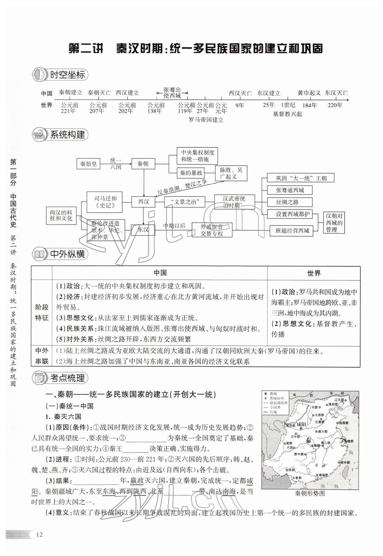 2022年中考啟航歷史人教版 參考答案第19頁(yè)