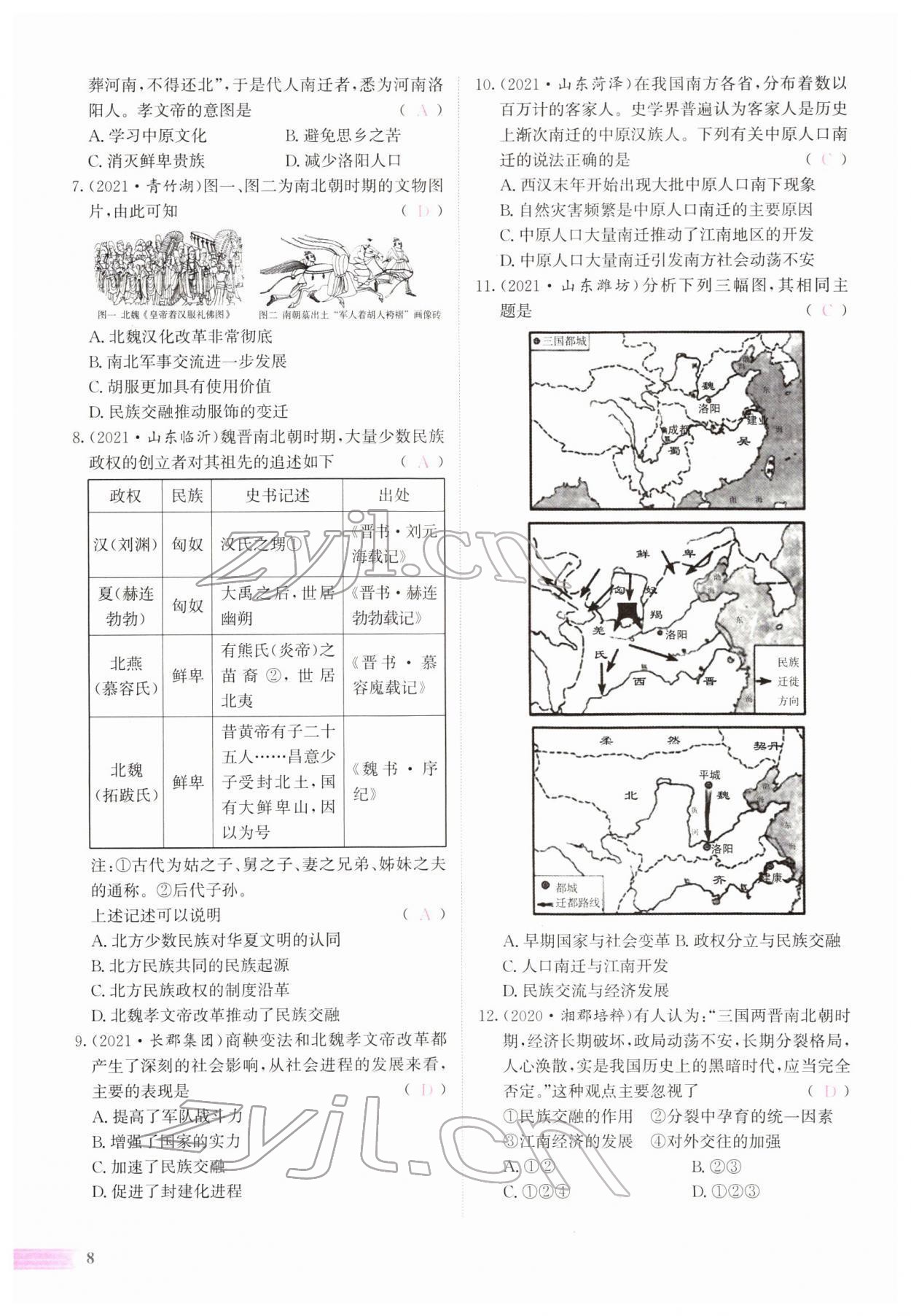 2022年中考啟航歷史人教版 參考答案第20頁