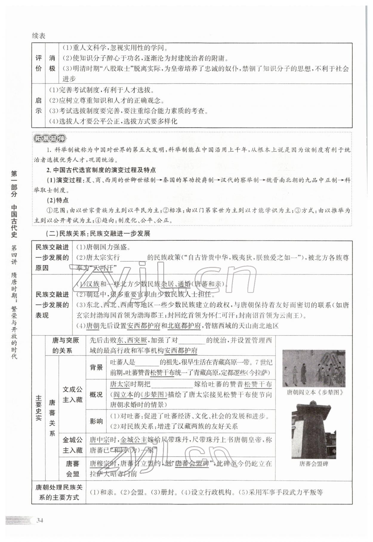 2022年中考啟航歷史人教版 參考答案第63頁