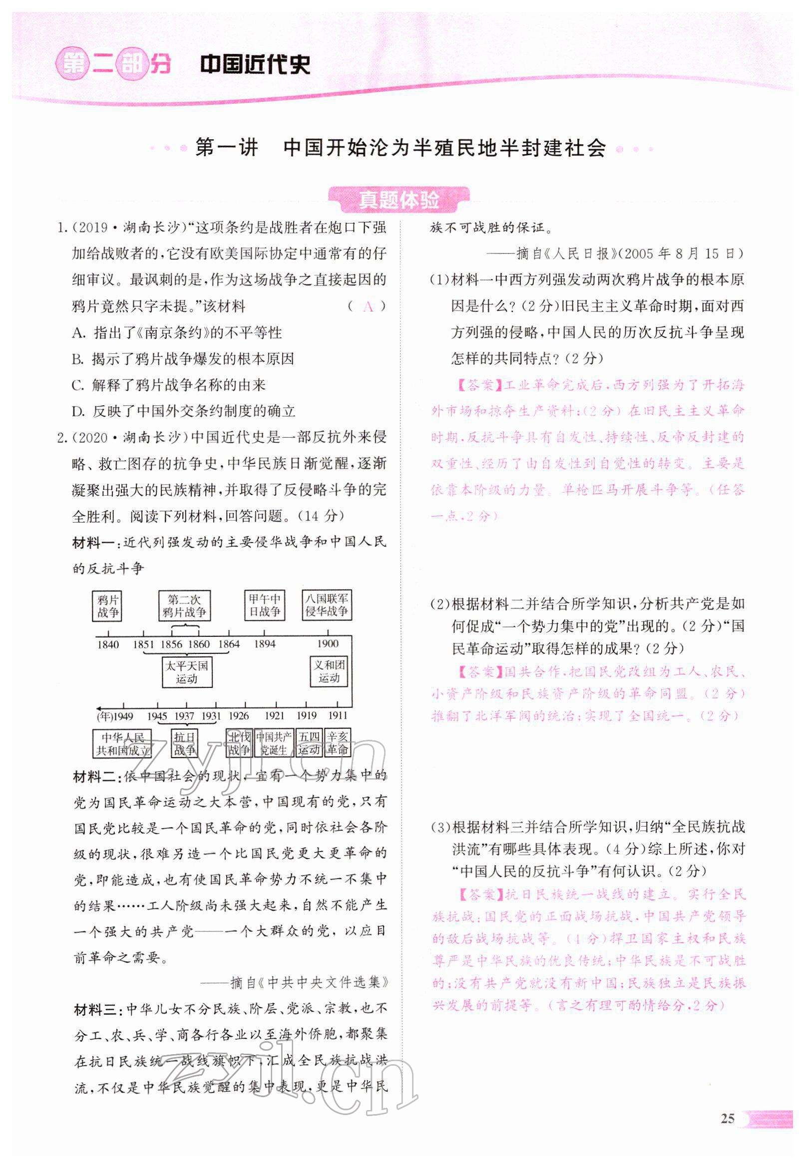 2022年中考啟航歷史人教版 參考答案第54頁(yè)