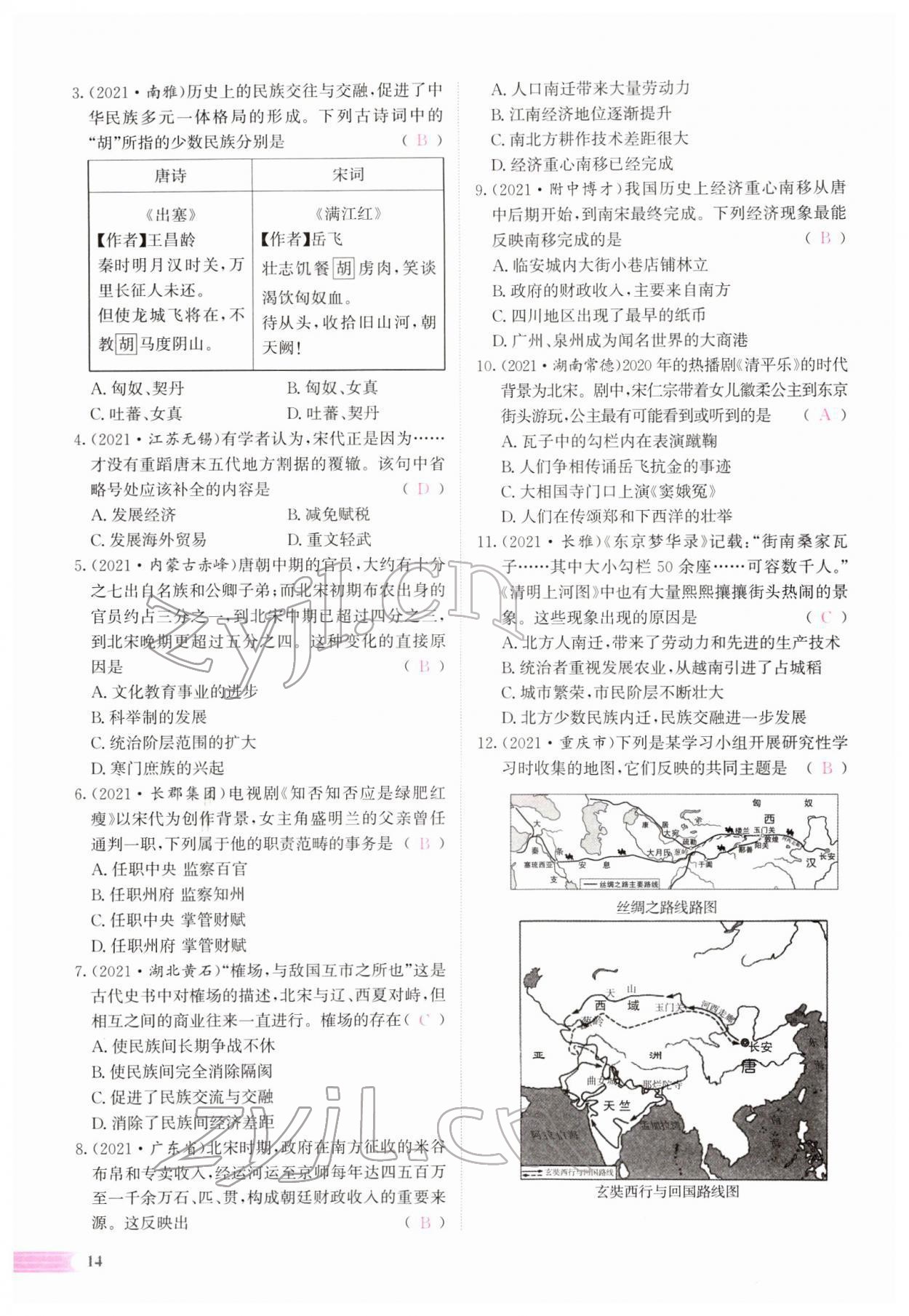 2022年中考啟航歷史人教版 參考答案第32頁(yè)