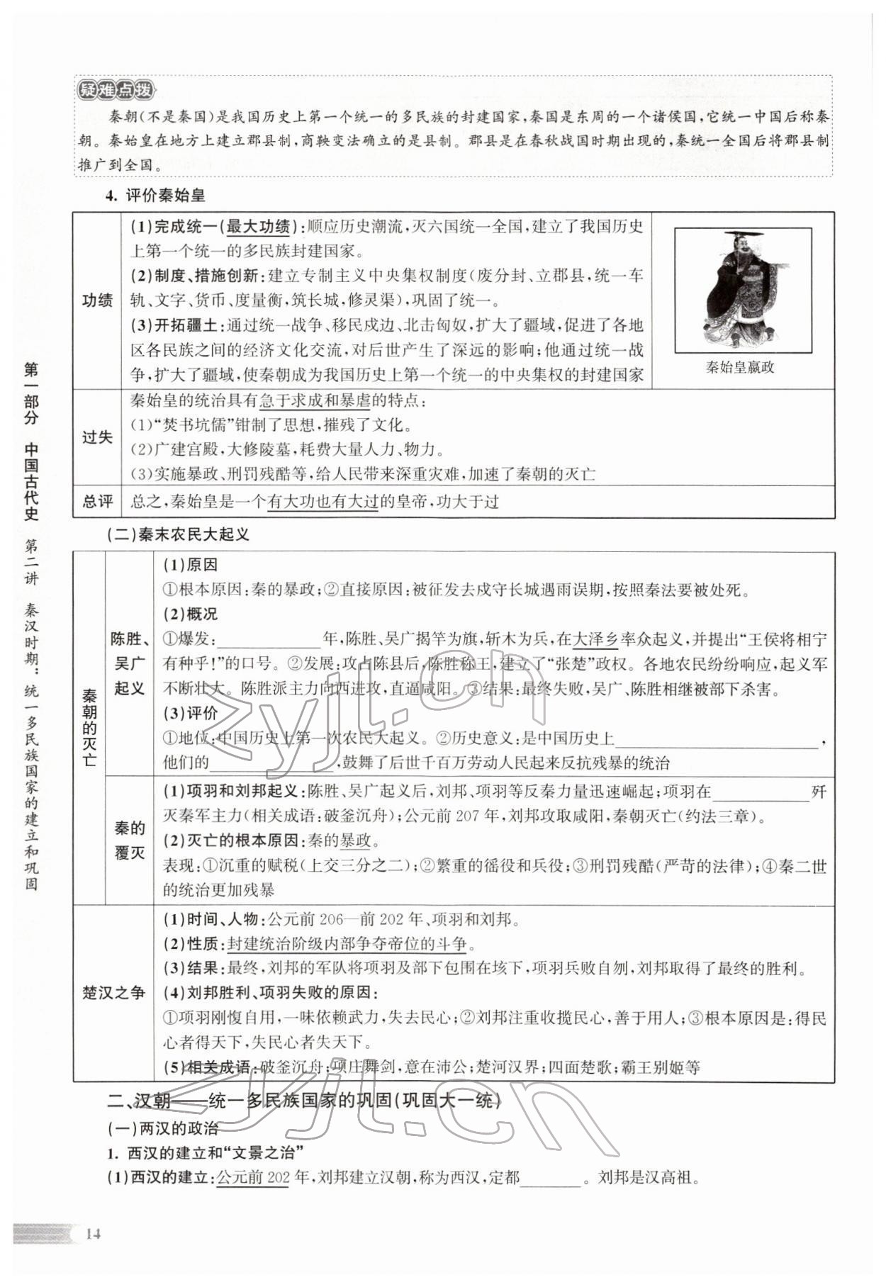 2022年中考啟航歷史人教版 參考答案第23頁