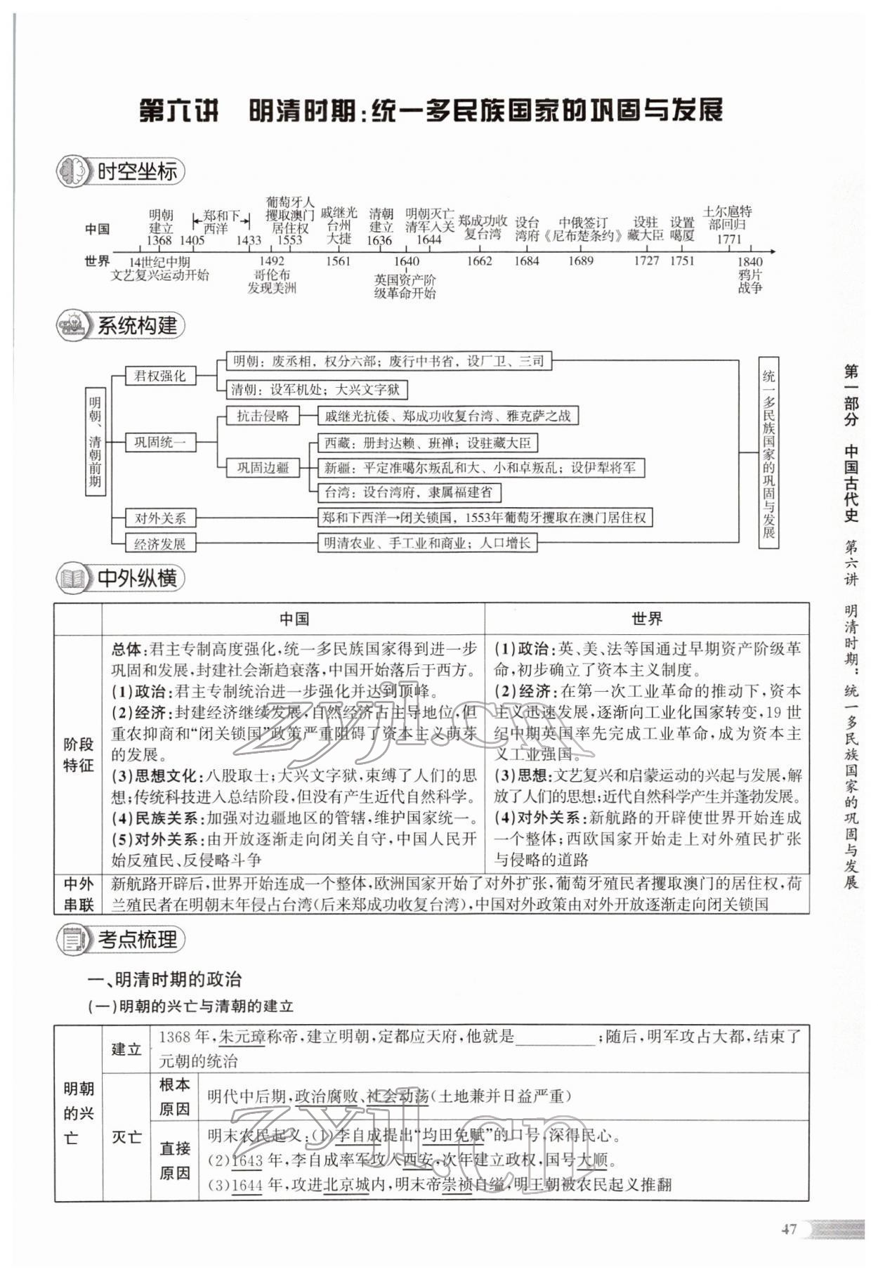 2022年中考啟航歷史人教版 參考答案第89頁