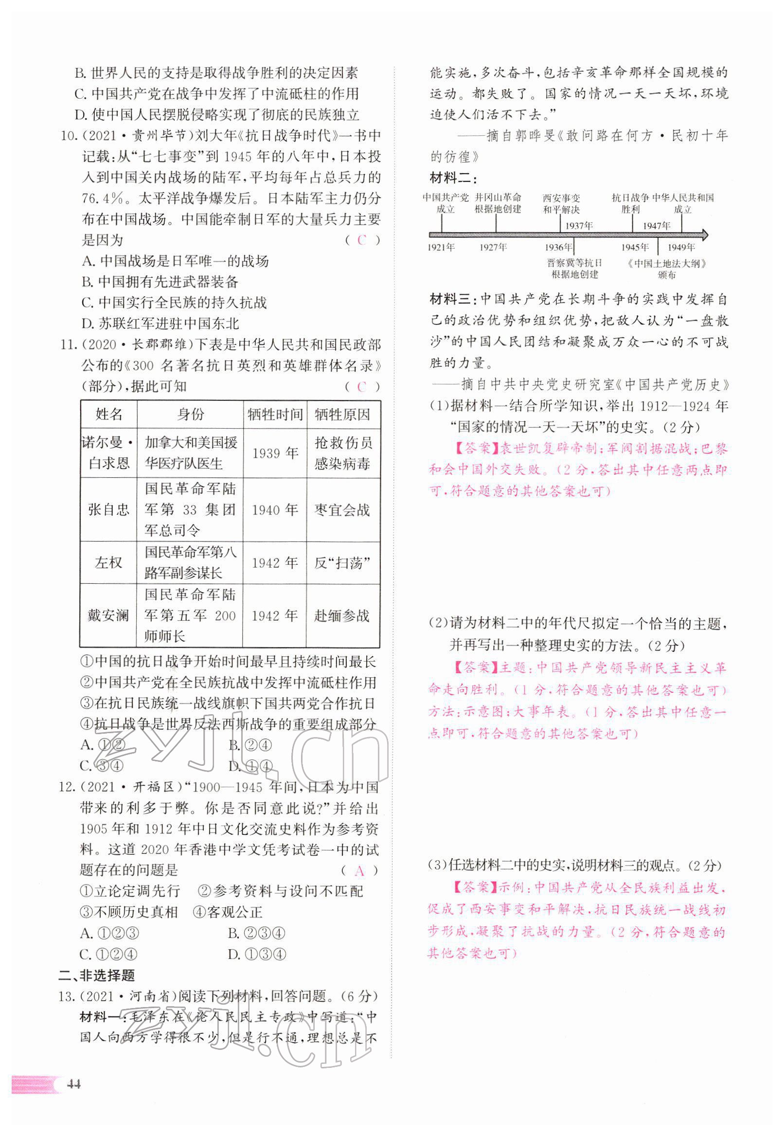 2022年中考啟航歷史人教版 參考答案第92頁(yè)