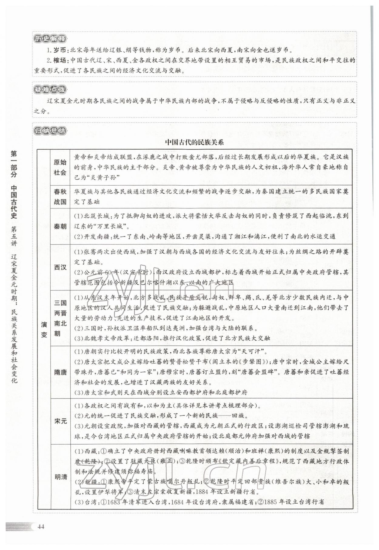 2022年中考啟航歷史人教版 參考答案第83頁