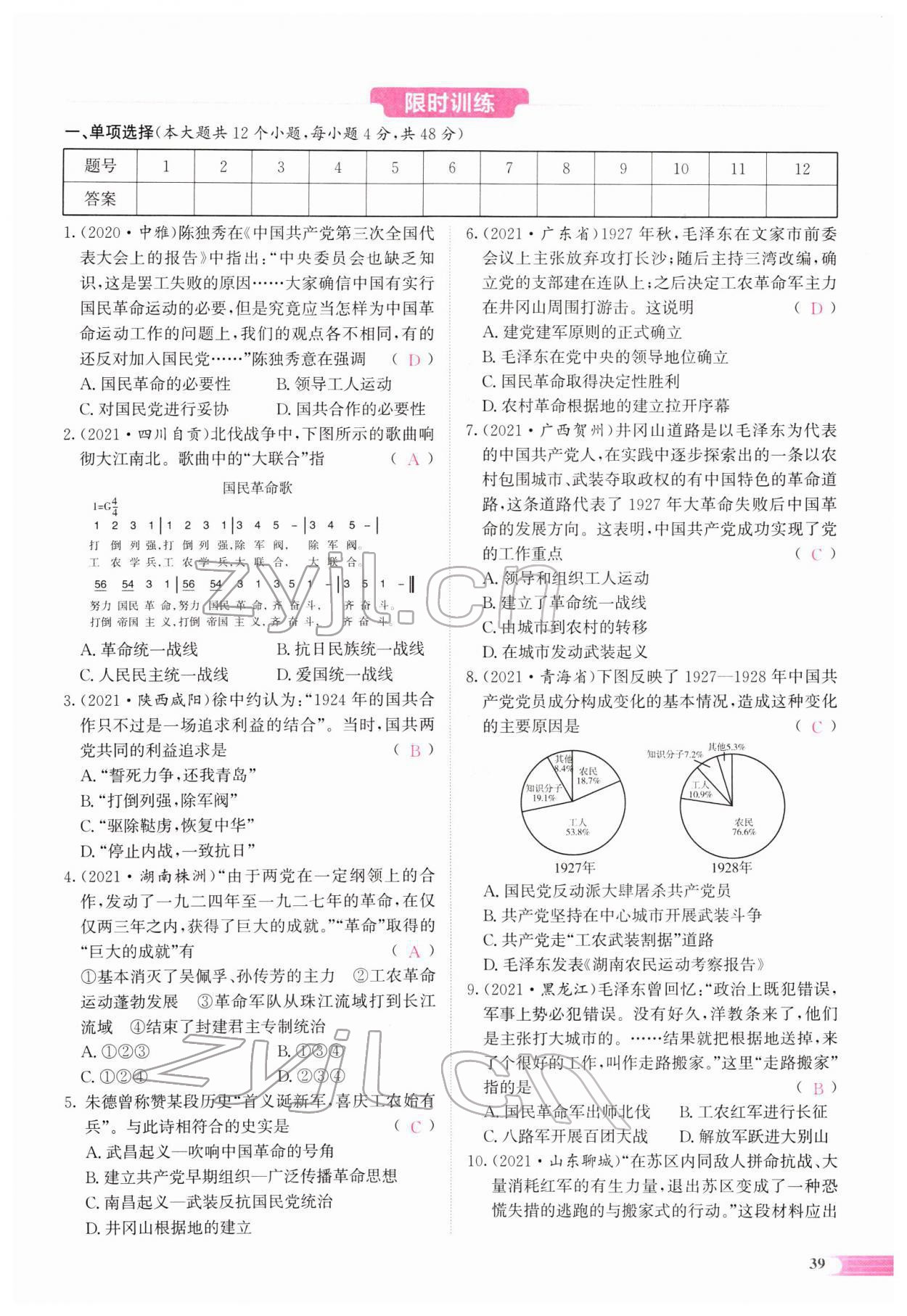 2022年中考啟航歷史人教版 參考答案第82頁