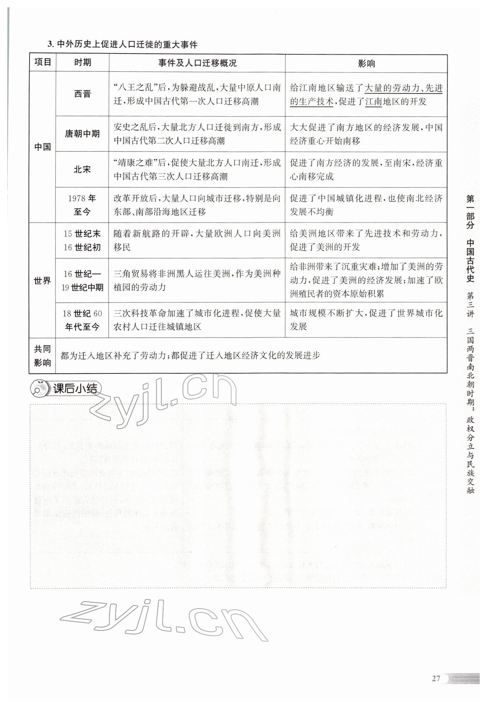 2022年中考啟航歷史人教版 參考答案第49頁