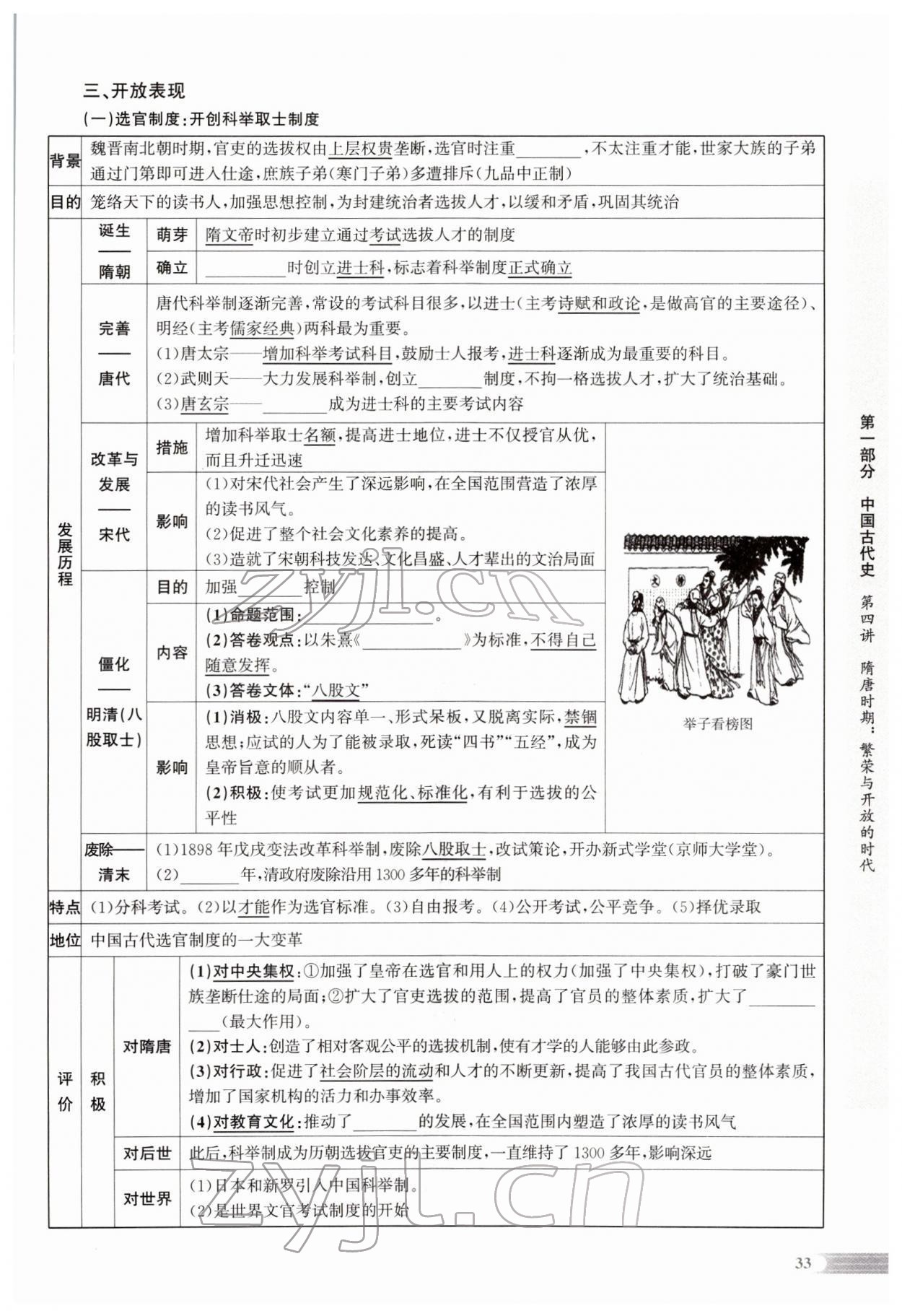 2022年中考啟航歷史人教版 參考答案第61頁