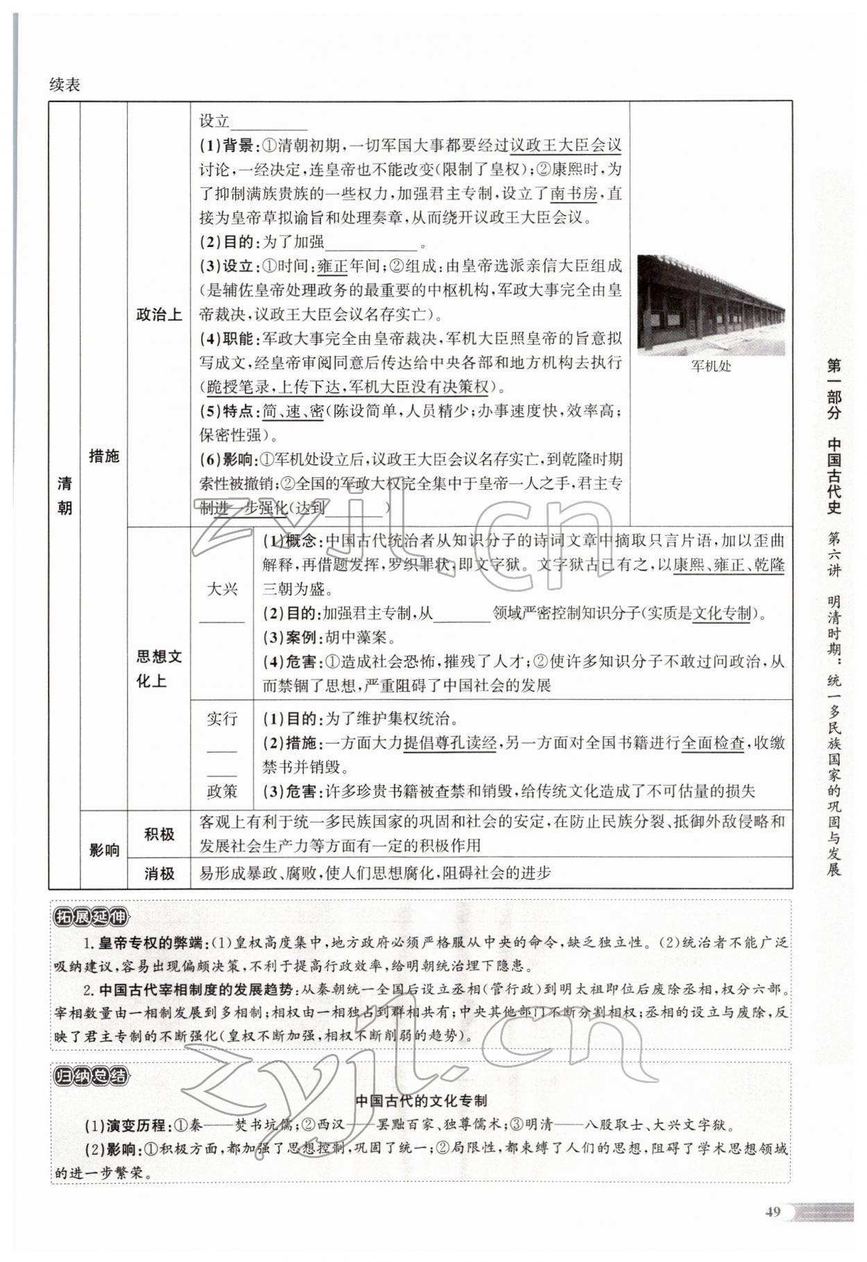 2022年中考啟航歷史人教版 參考答案第93頁