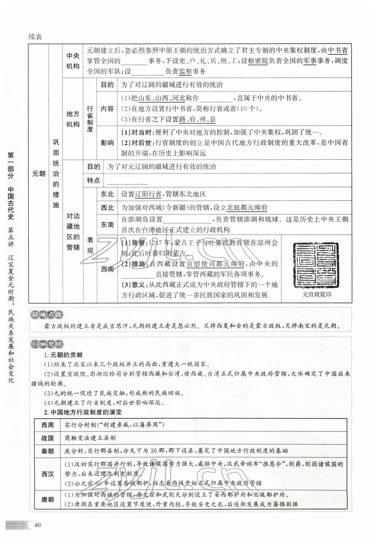 2022年中考啟航歷史人教版 參考答案第75頁