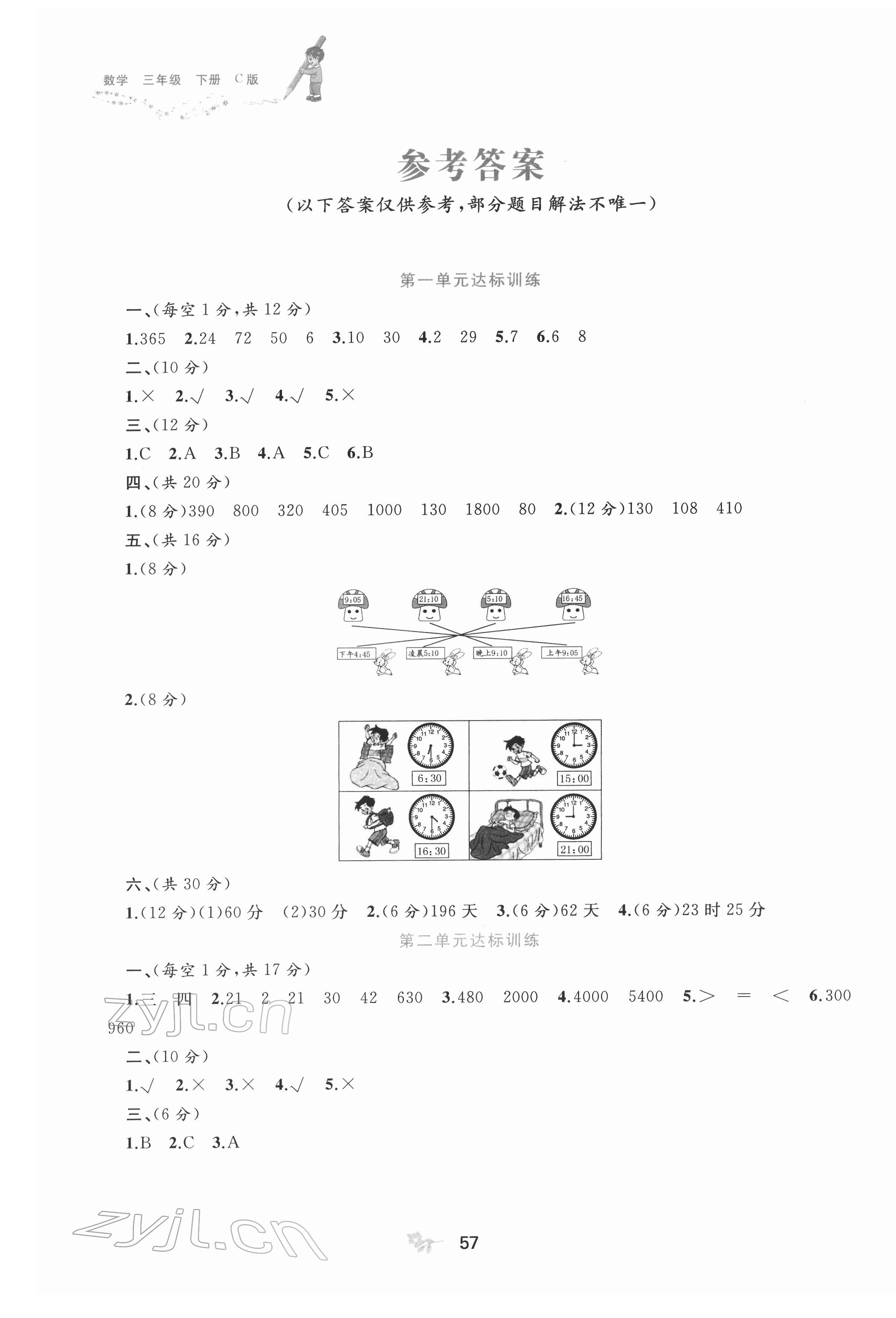 2022年新课程学习与测评单元双测三年级数学下册冀教版C版 第1页