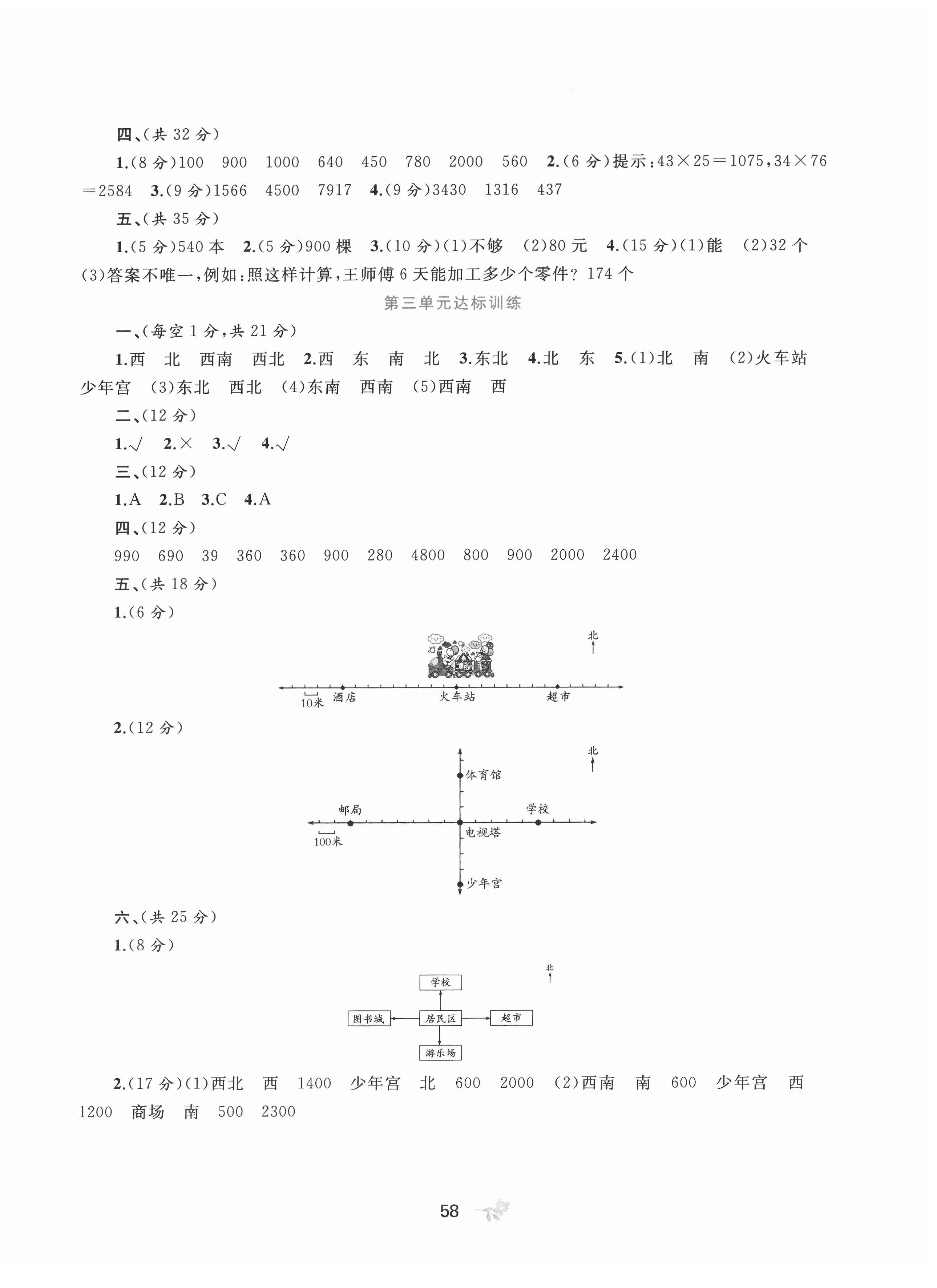 2022年新課程學(xué)習(xí)與測評單元雙測三年級數(shù)學(xué)下冊冀教版C版 第2頁