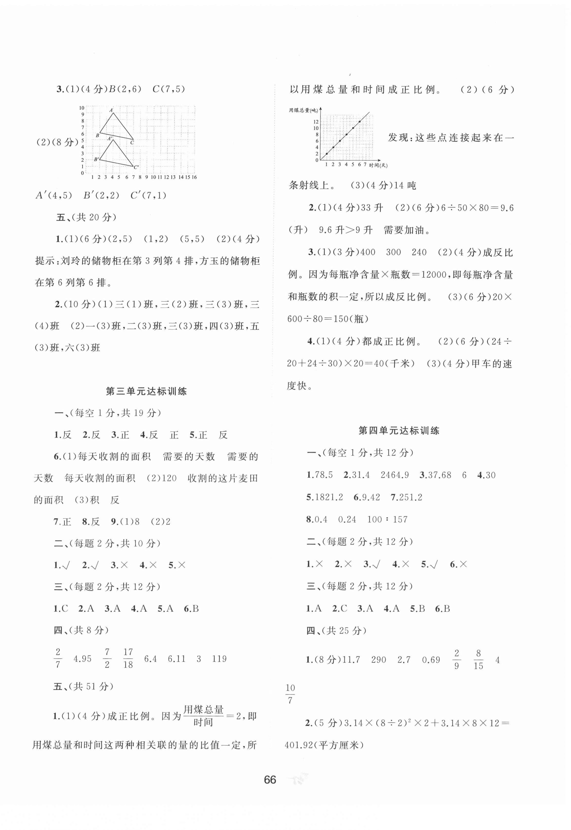 2022年新課程學習與測評單元雙測六年級數學下冊冀教版C版 第2頁