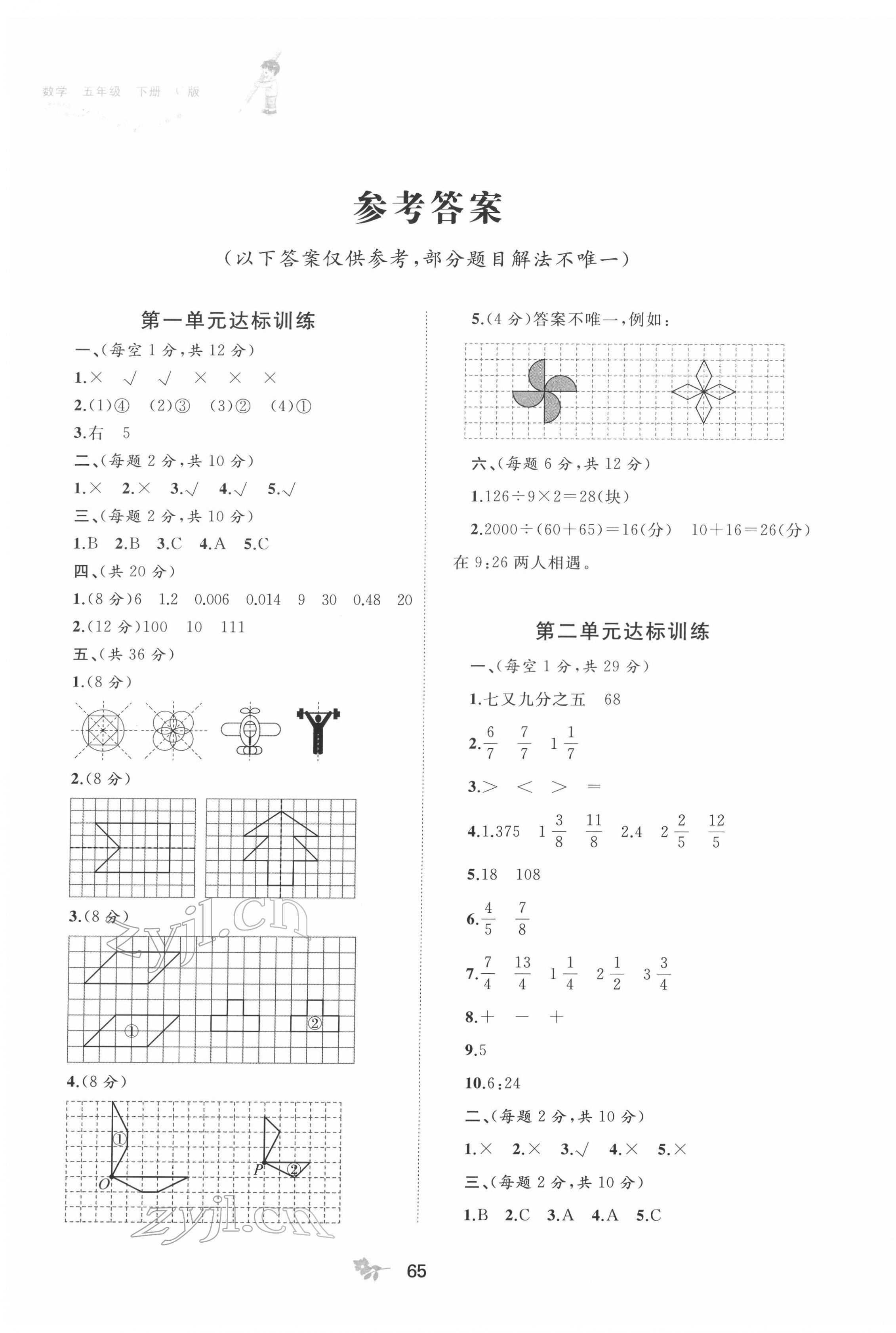 2022年新課程學習與測評單元雙測五年級數(shù)學下冊冀教版C版 第1頁