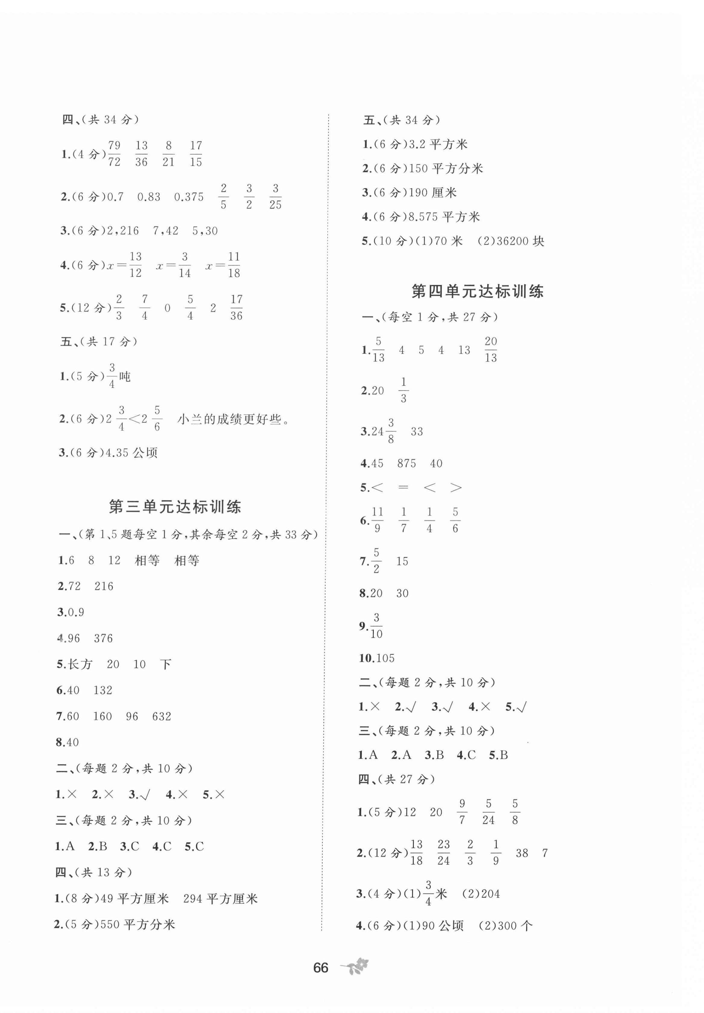 2022年新課程學(xué)習(xí)與測(cè)評(píng)單元雙測(cè)五年級(jí)數(shù)學(xué)下冊(cè)冀教版C版 第2頁