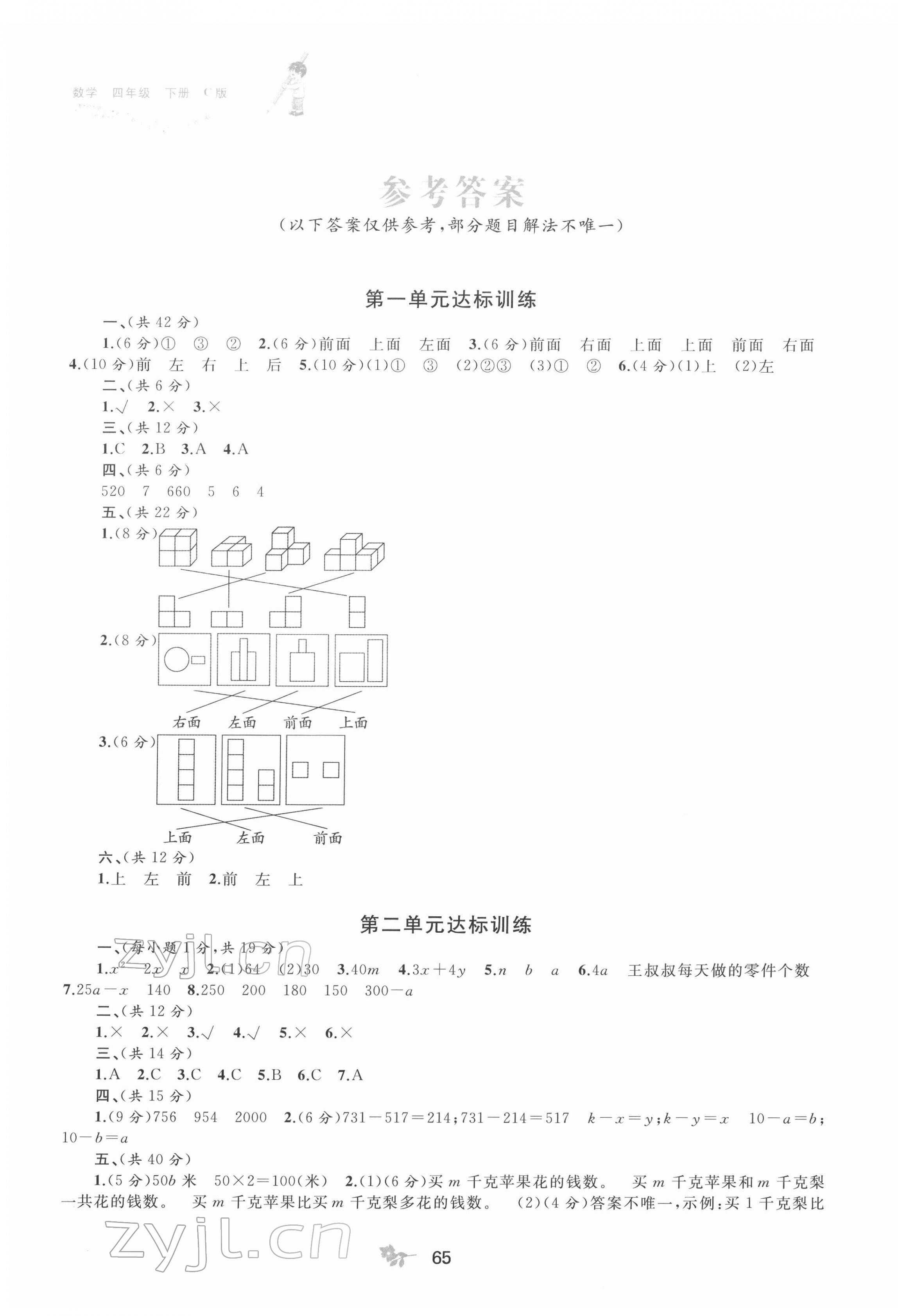 2022年新課程學(xué)習(xí)與測(cè)評(píng)單元雙測(cè)四年級(jí)數(shù)學(xué)下冊(cè)冀教版C版 第1頁(yè)