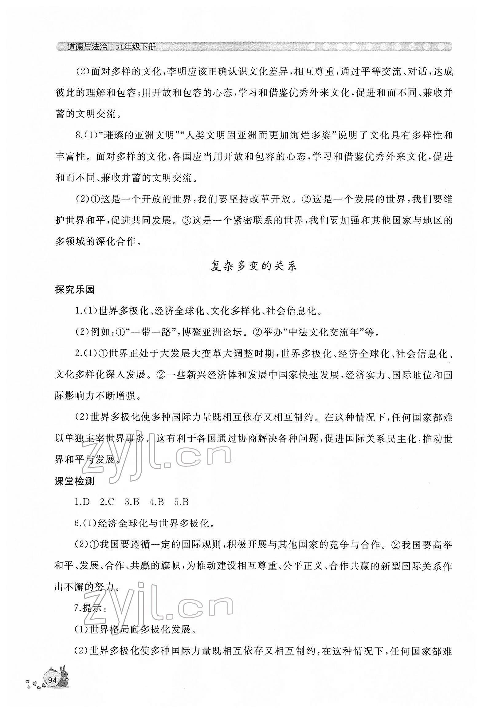 2022年新課程助學(xué)叢書九年級道德與法治下冊人教版 參考答案第2頁