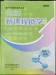 2022年新課程助學叢書九年級道德與法治下冊人教版