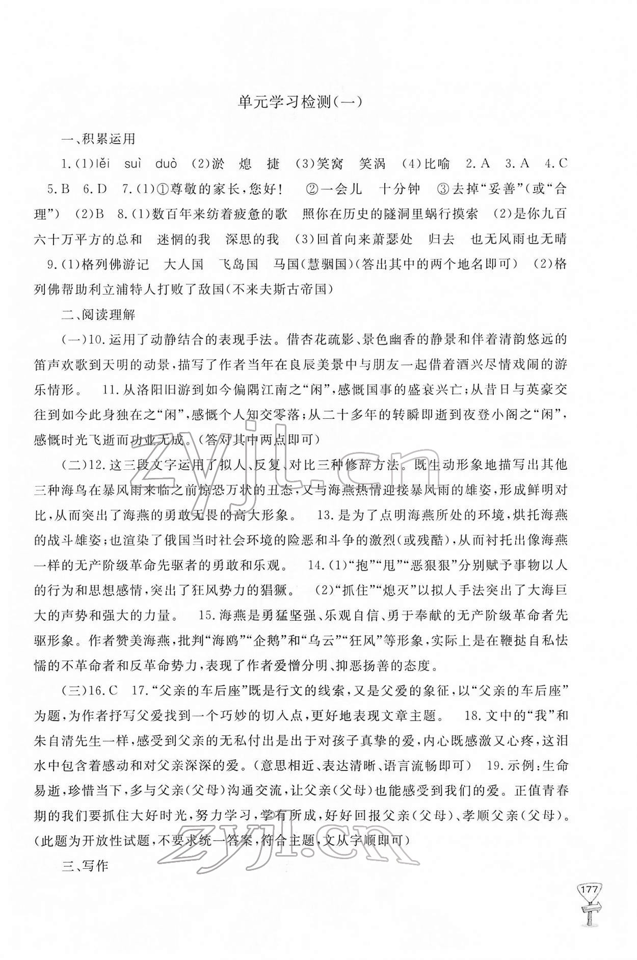 2022年新课程助学丛书九年级语文下册人教版 参考答案第5页