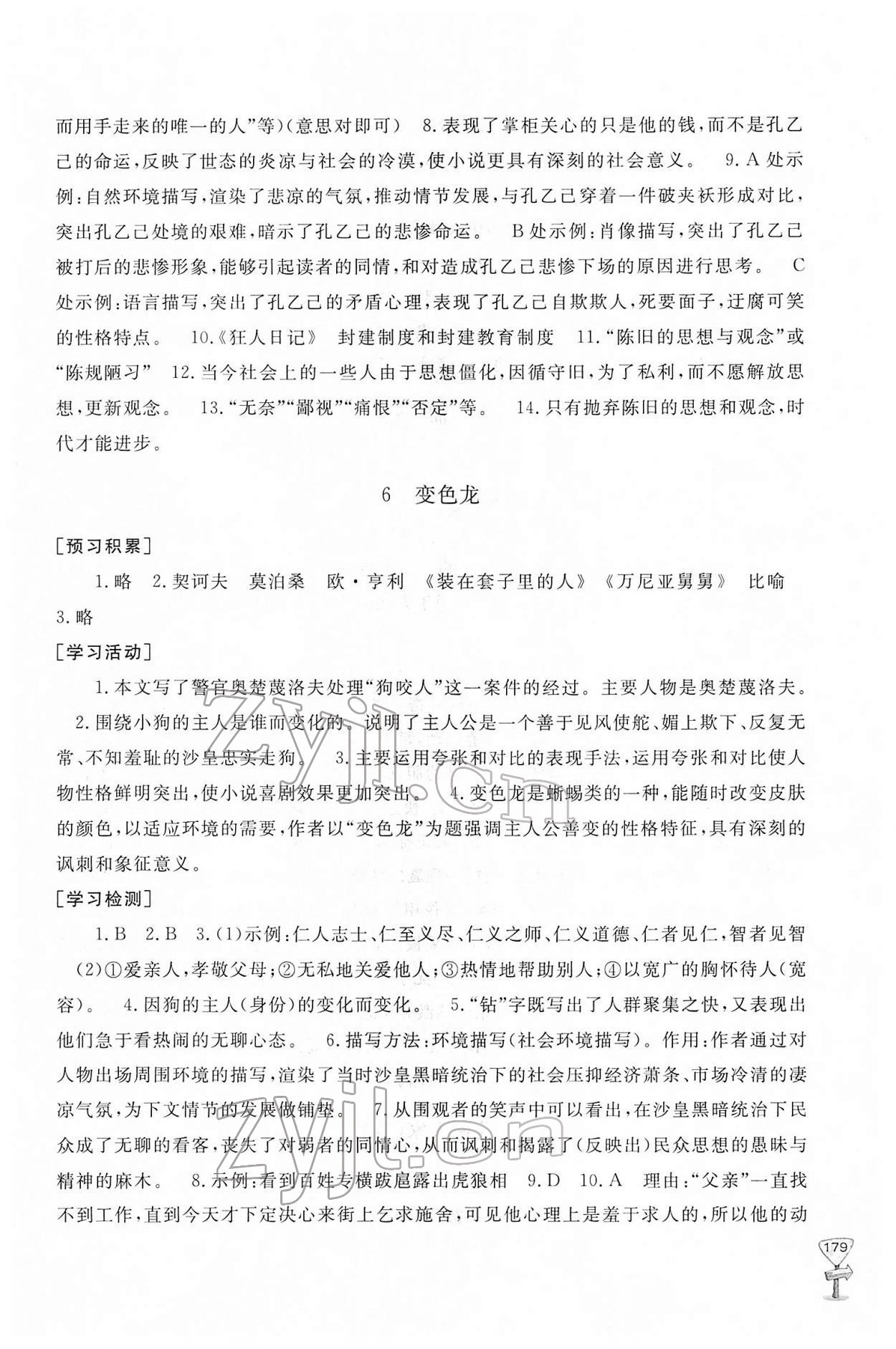 2022年新課程助學(xué)叢書九年級語文下冊人教版 參考答案第7頁