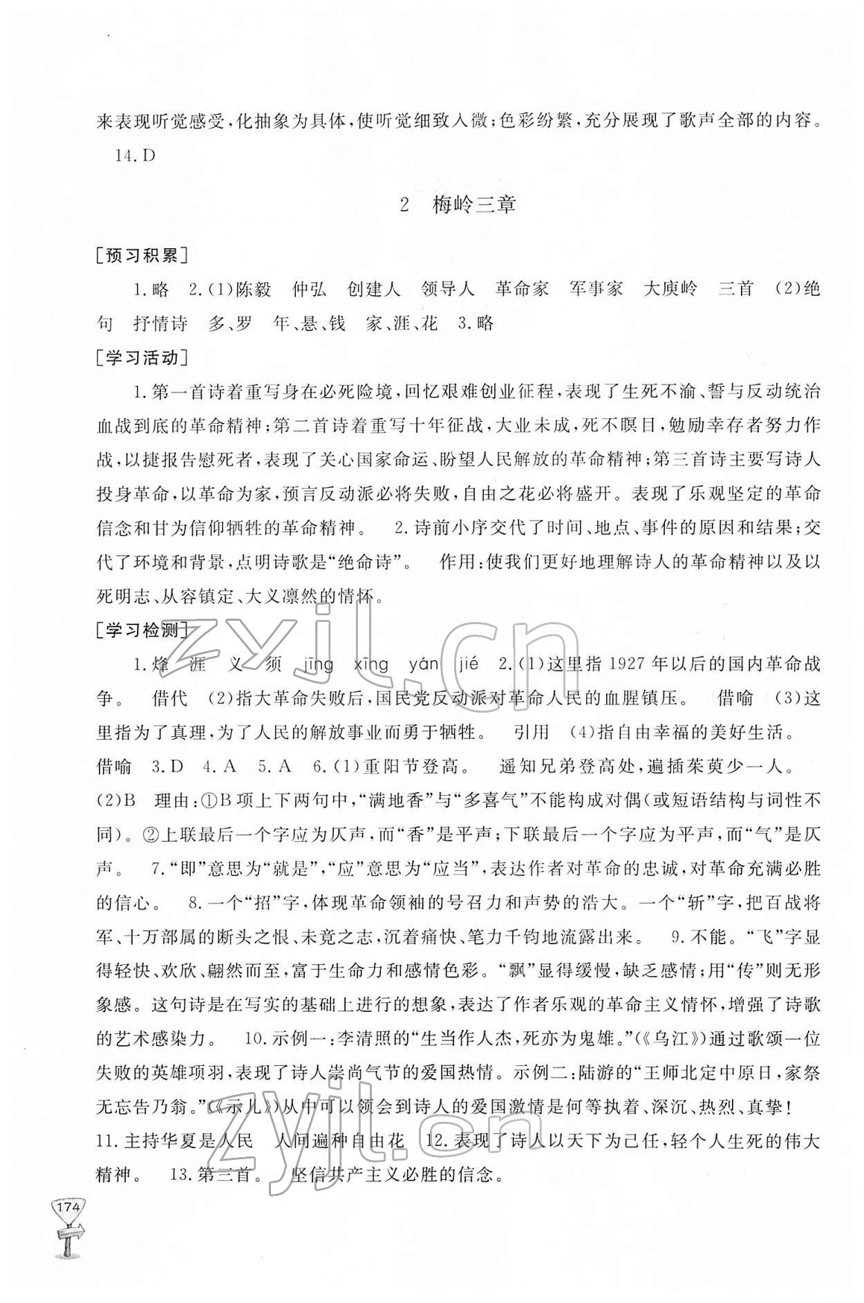 2022年新课程助学丛书九年级语文下册人教版 参考答案第2页