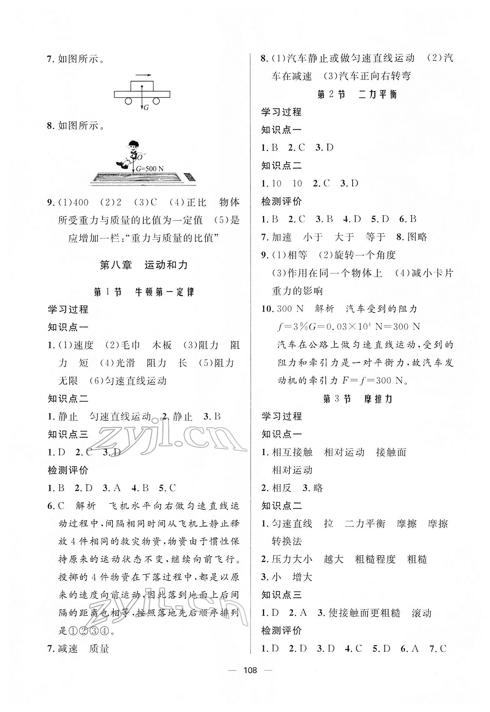 2022年新課程助學(xué)叢書(shū)八年級(jí)物理下冊(cè)人教版 第2頁(yè)