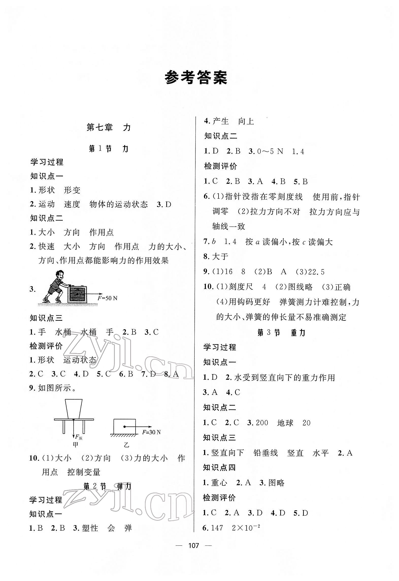 2022年新课程助学丛书八年级物理下册人教版 第1页