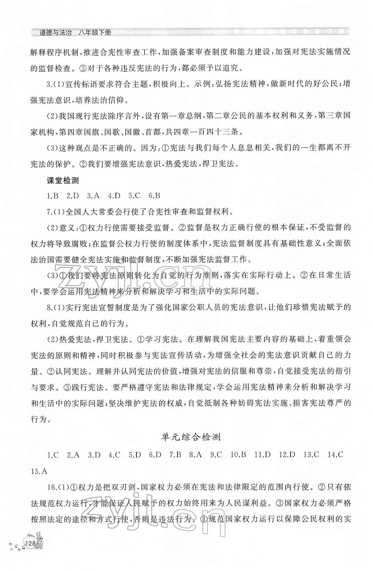 2022年新課程助學(xué)叢書八年級道德與法治人教版 參考答案第4頁